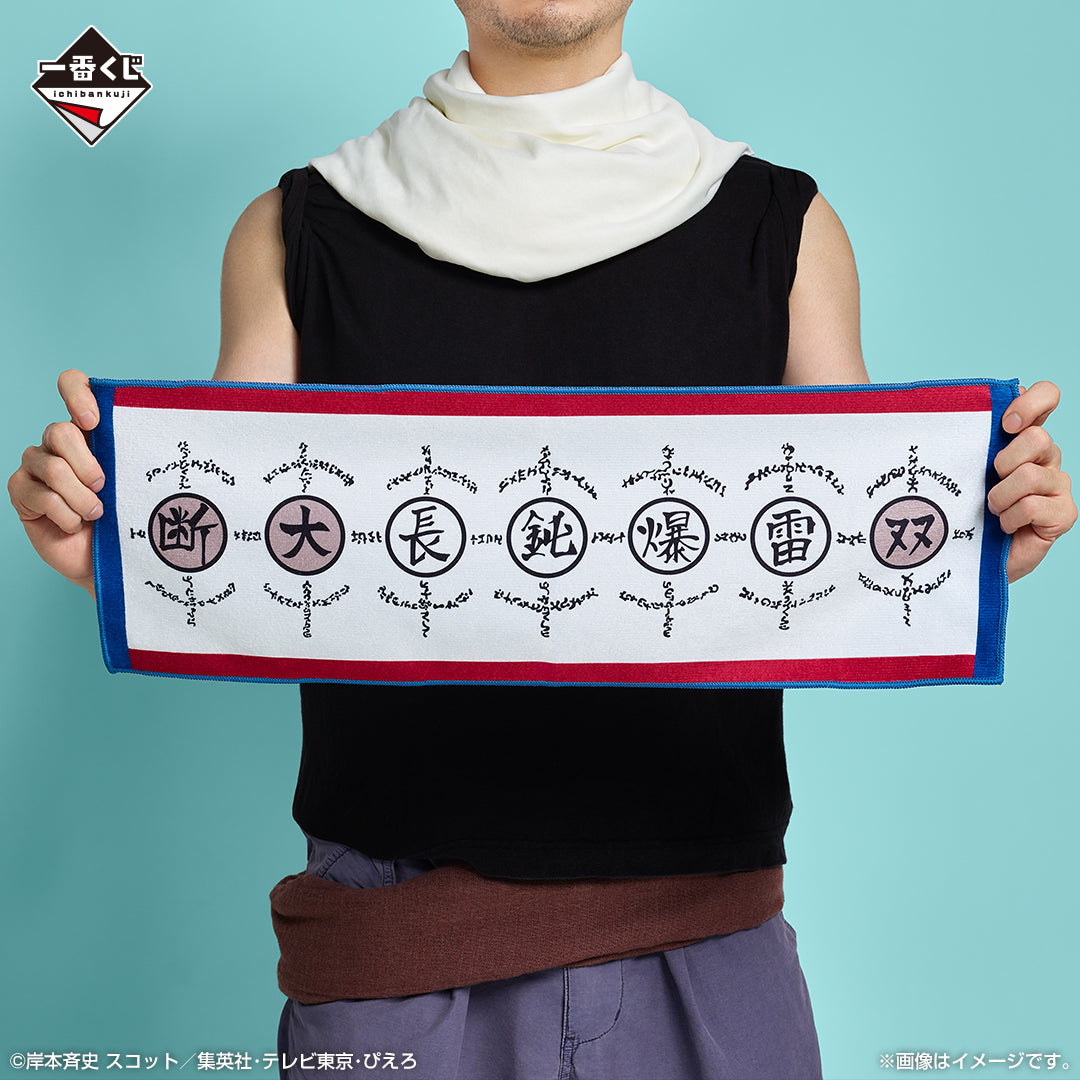 ICHIBAN KUJI NARUTO Shippuden Connected Feelings - G Prize - Towel Collection (Complete set 8 Types)