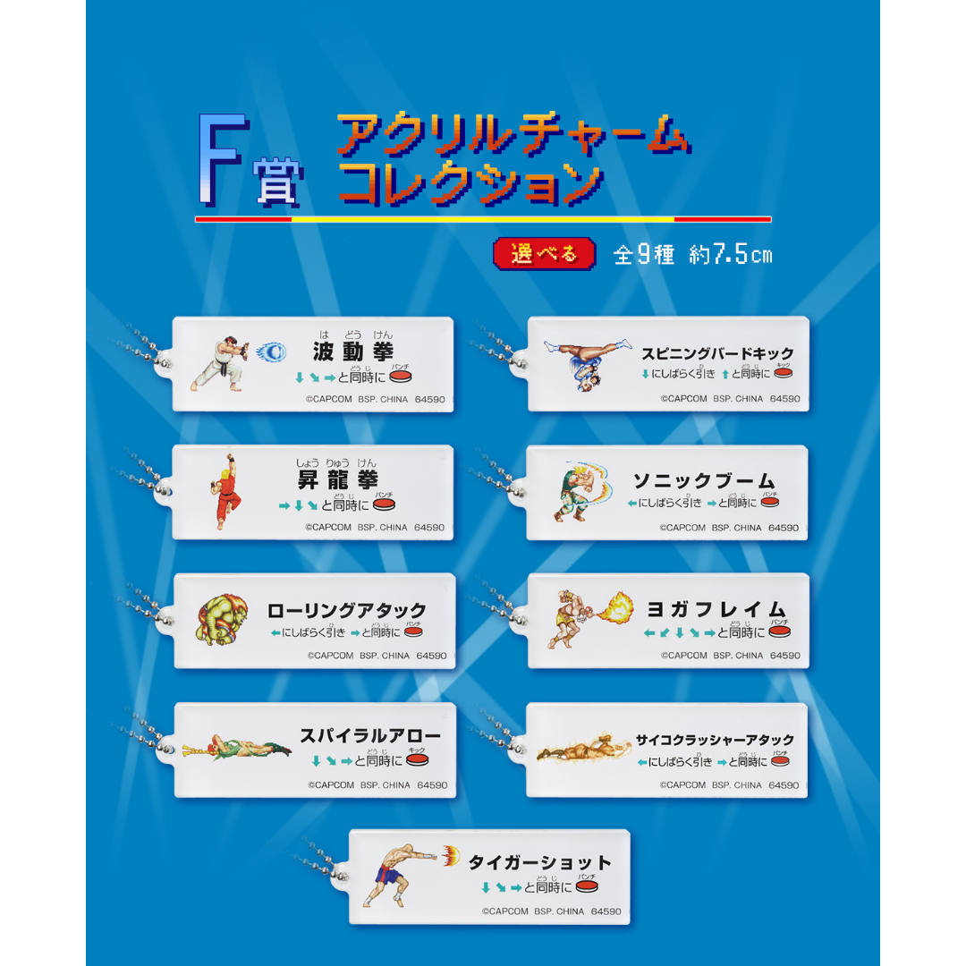 ICHIBAN KUJI STREET FIGHTER - F PRIZE ACRYLIC CHARM COLLECTION COMPLETE SET OF 9 TYPES