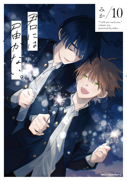 I Cannot Reach You - I Cannot Reach You Vol. 10