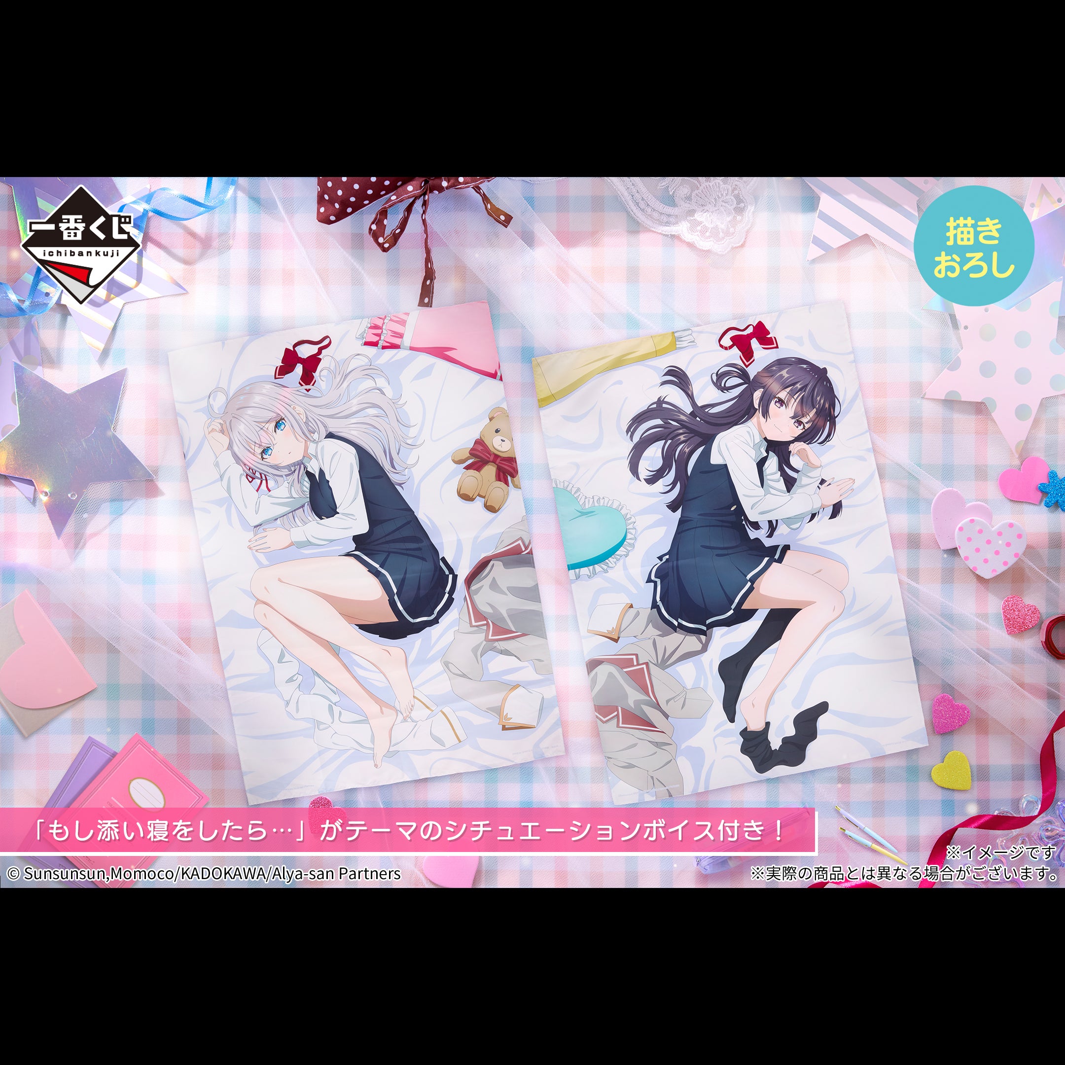 Ichiban Kuji Alya Sometimes Hides Her Feelings in Russian - B Prize Sleep-Together Visual Cloth with Newly Recorded Voice