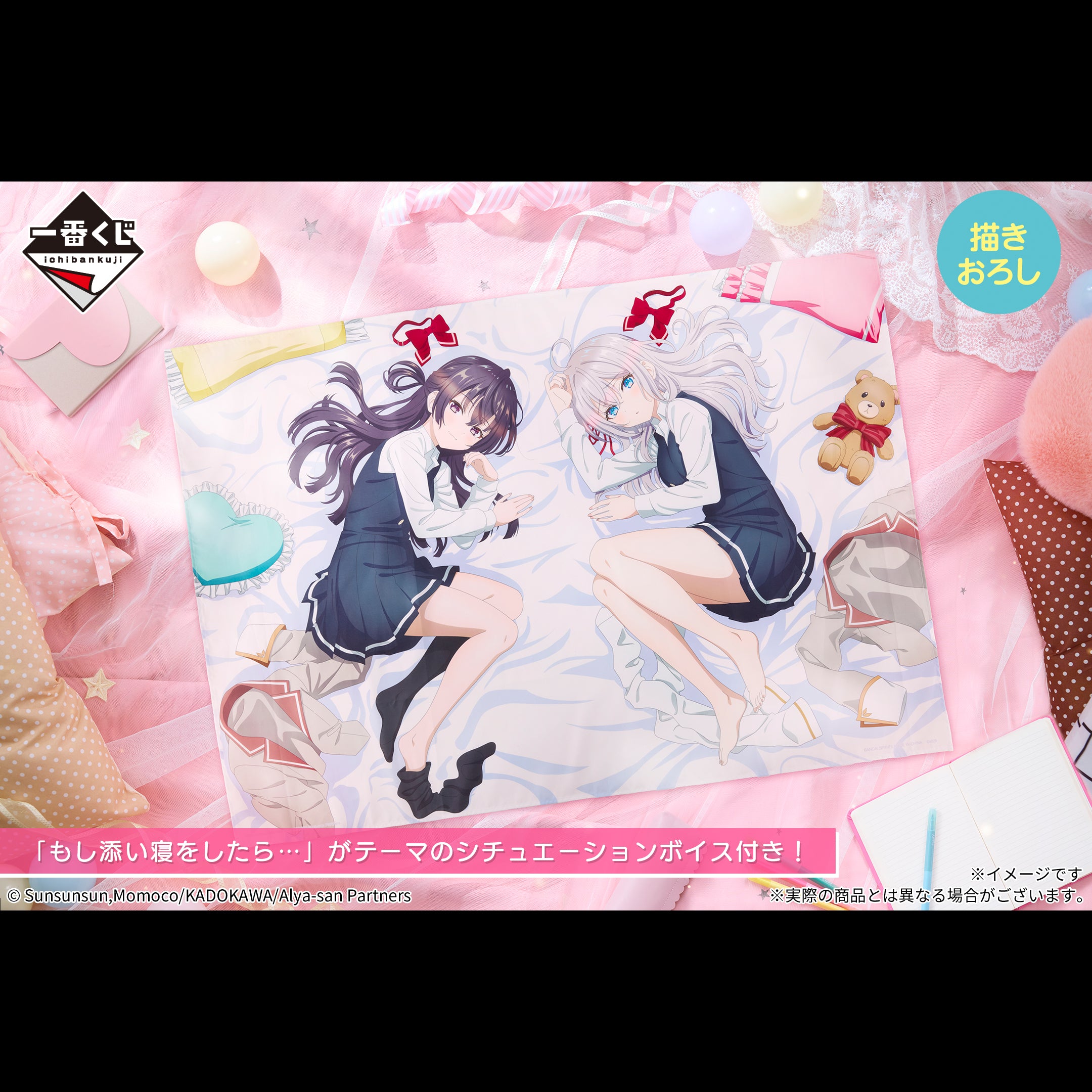 Ichiban Kuji Alya Sometimes Hides Her Feelings in Russian - B Prize Sleep-Together Visual Cloth with Newly Recorded Voice