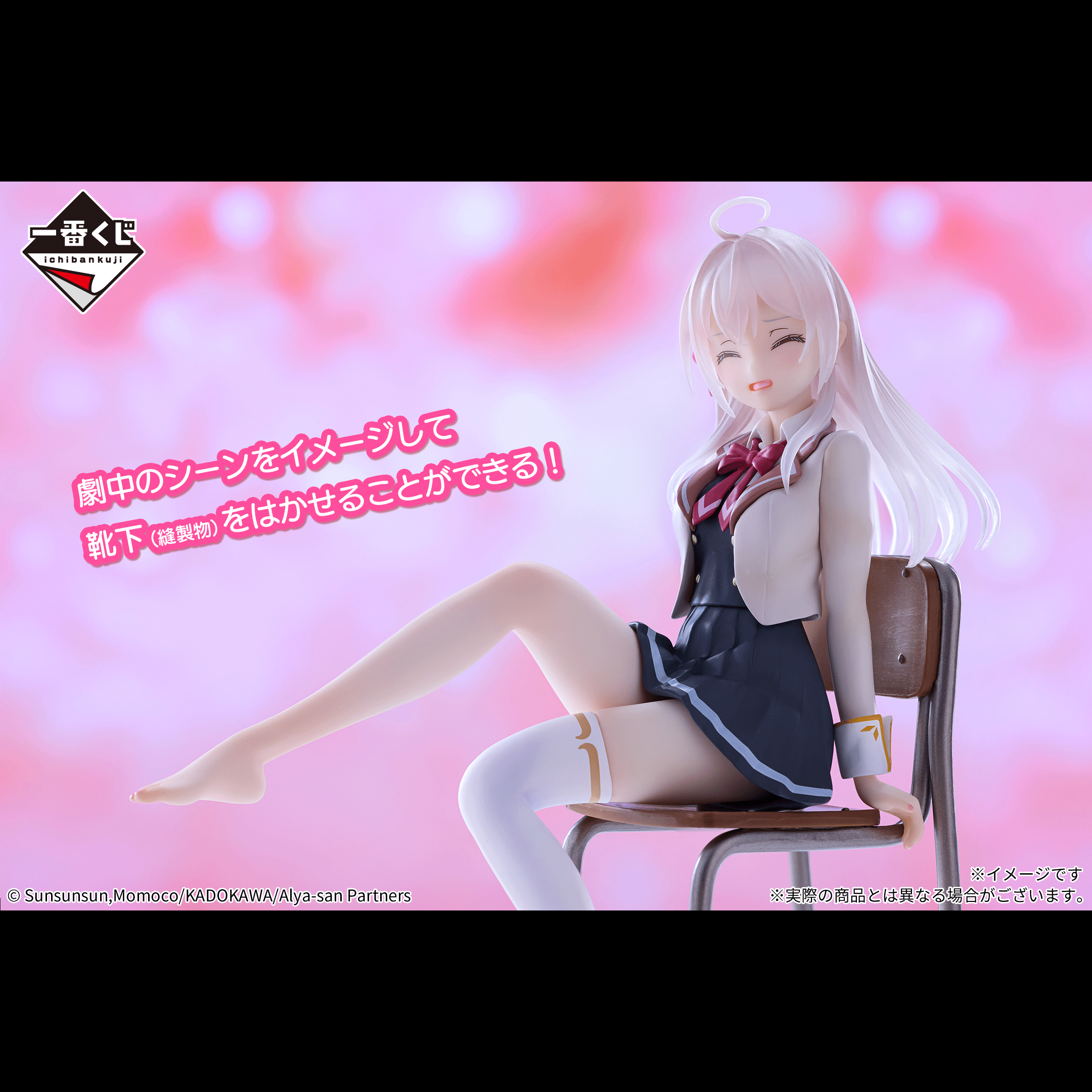 Ichiban Kuji Alya Sometimes Hides Her Feelings in Russian - Last One Prize Alya Figure Last One Ver.