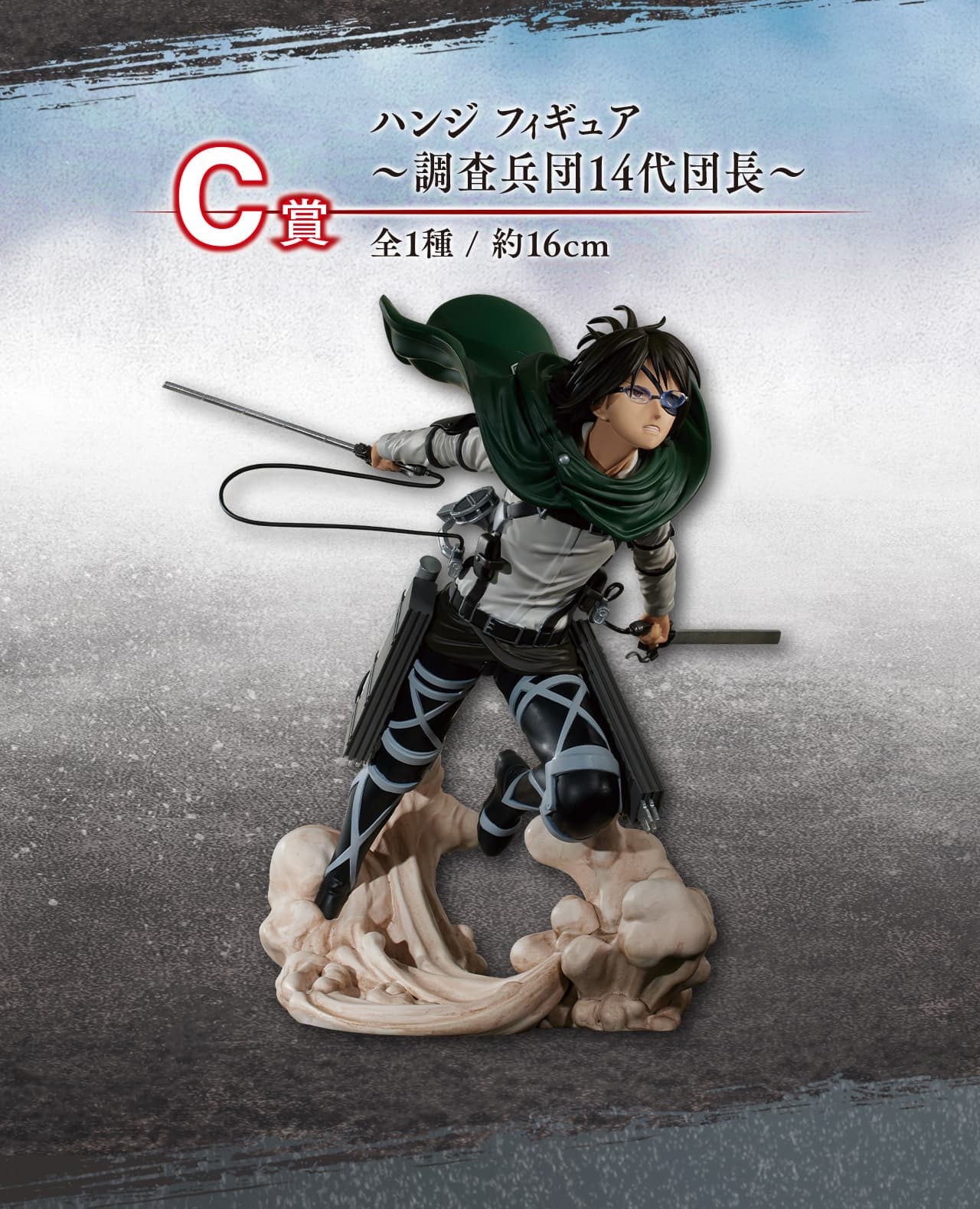 Ichiban Kuji Attack on Titan - Rumbling - C Prize - Hange Figure - 14th Commander of the Survey Corps