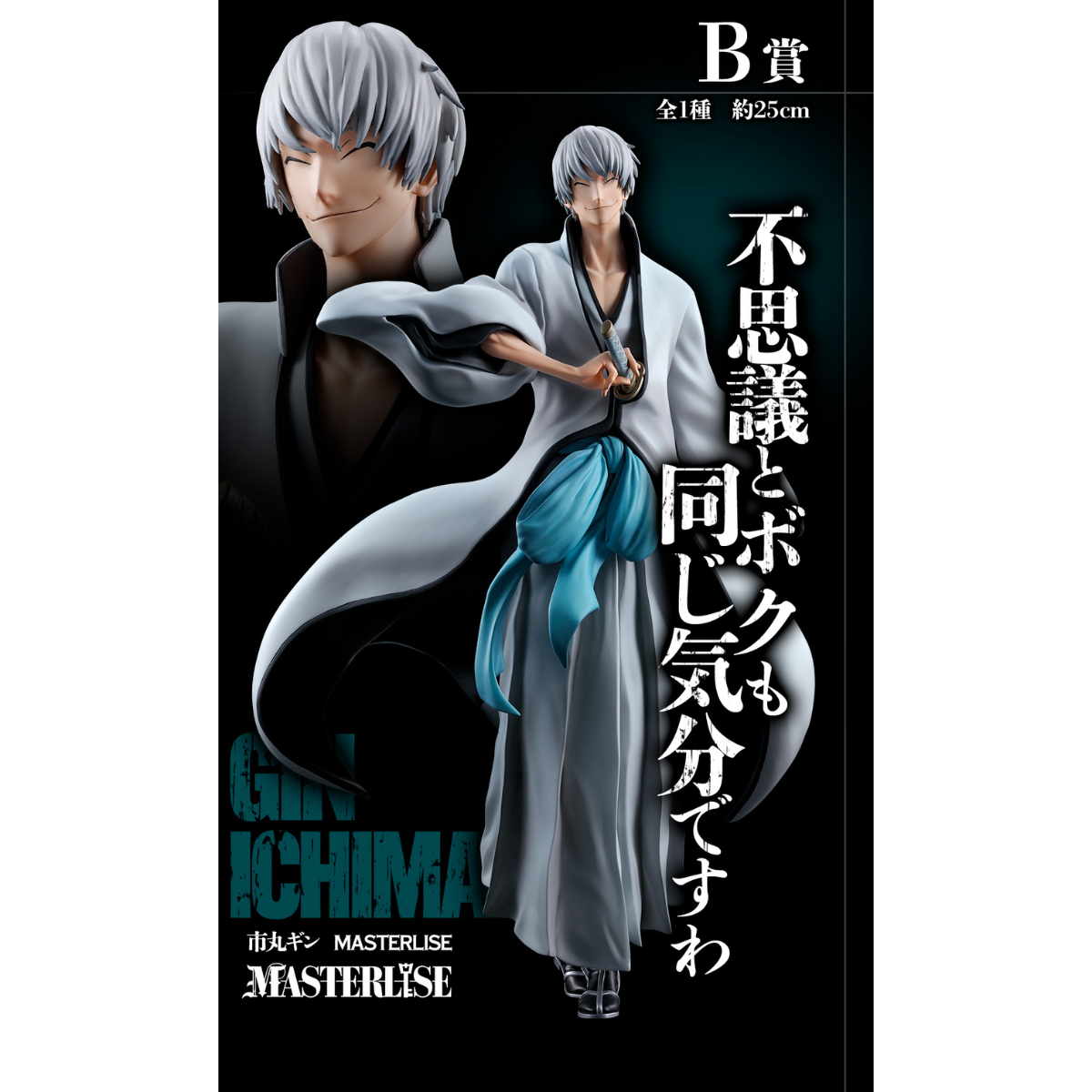 BLEACH 20th MASTERLIZE 市丸ギン B賞 Bleach Figures – JumpIchiban