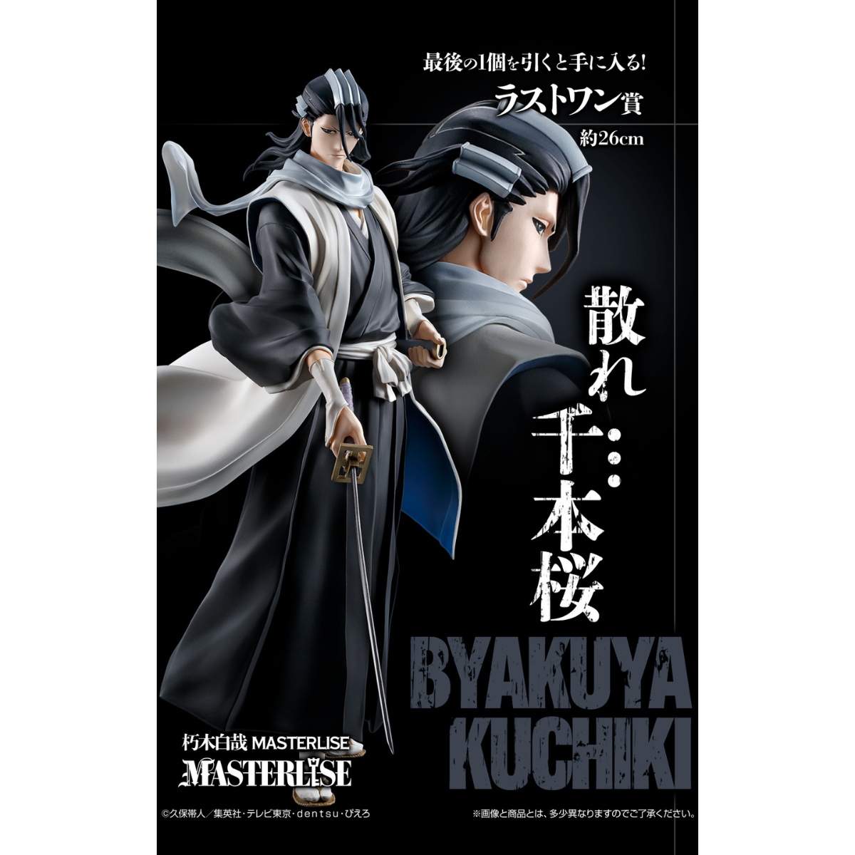 Ichiban Kuji Bleach Stirring Souls Vol.2 - Last One Prize Kuchiki Byakuya