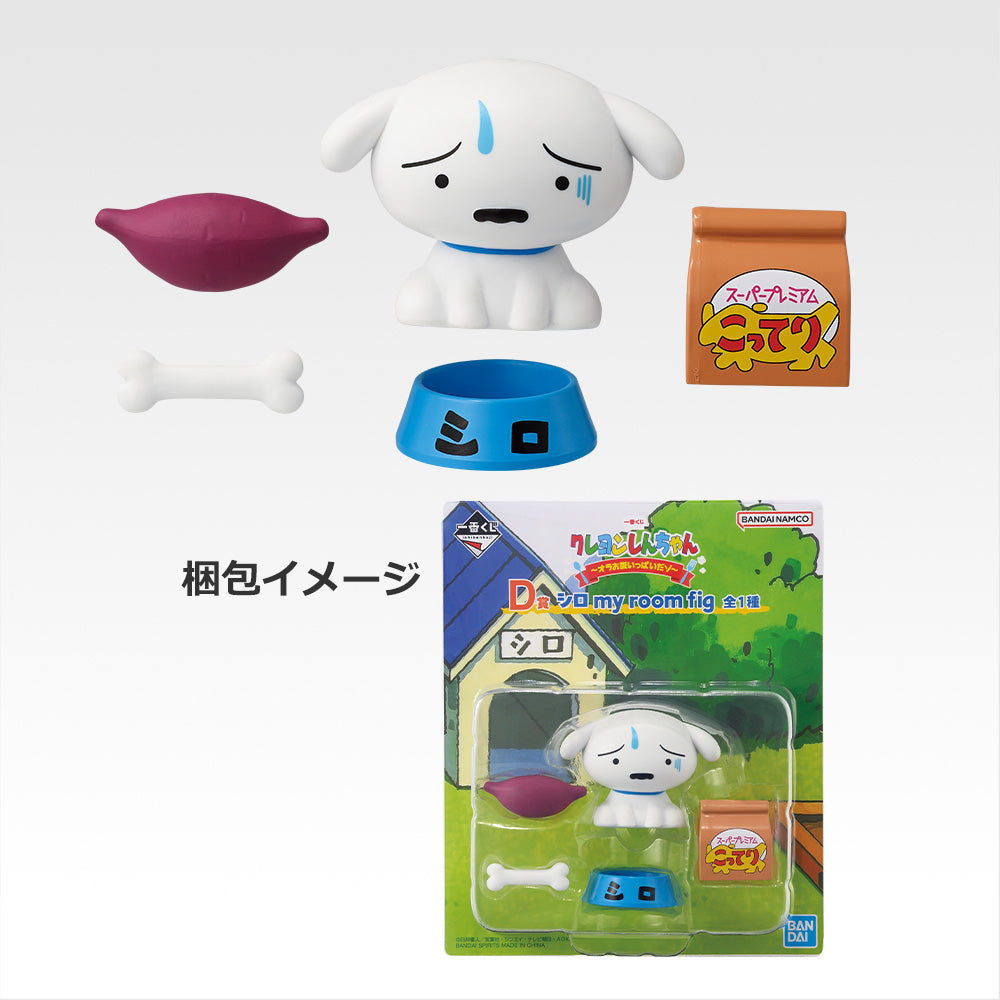 Ichiban Kuji Crayon Shin-chan I'm Full - D Prize Shiro my room fig