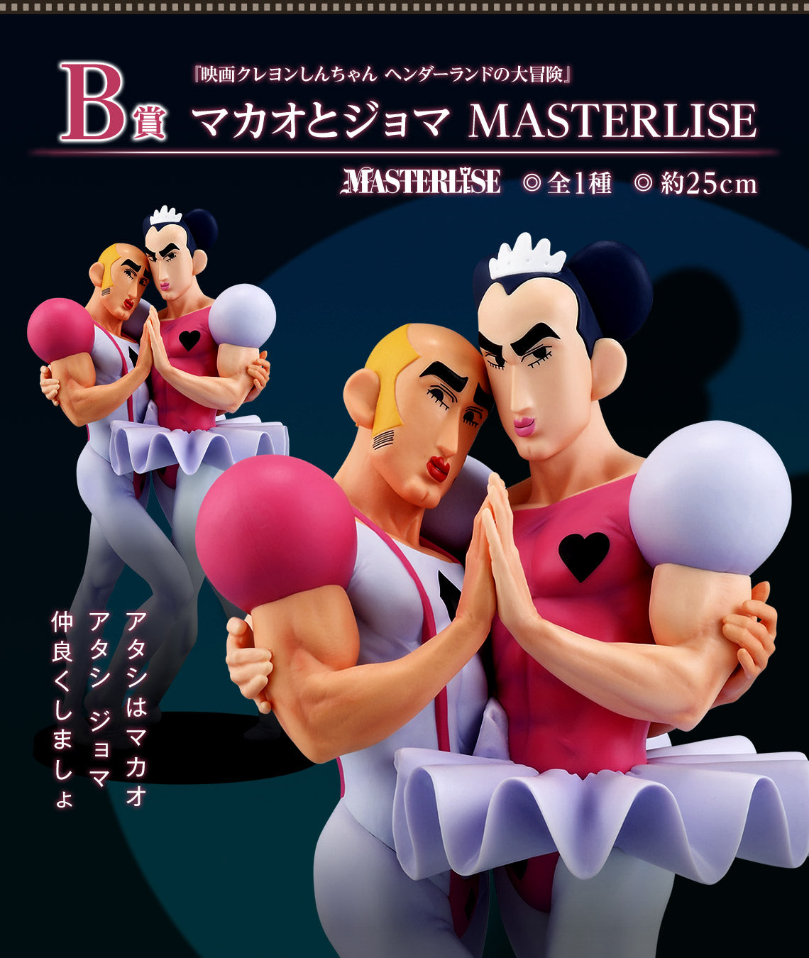 Ichiban Kuji Crayon Shin-chan the Movie: Nostalgic Cinemas - B Prize Macau and Joma MASTERLISE