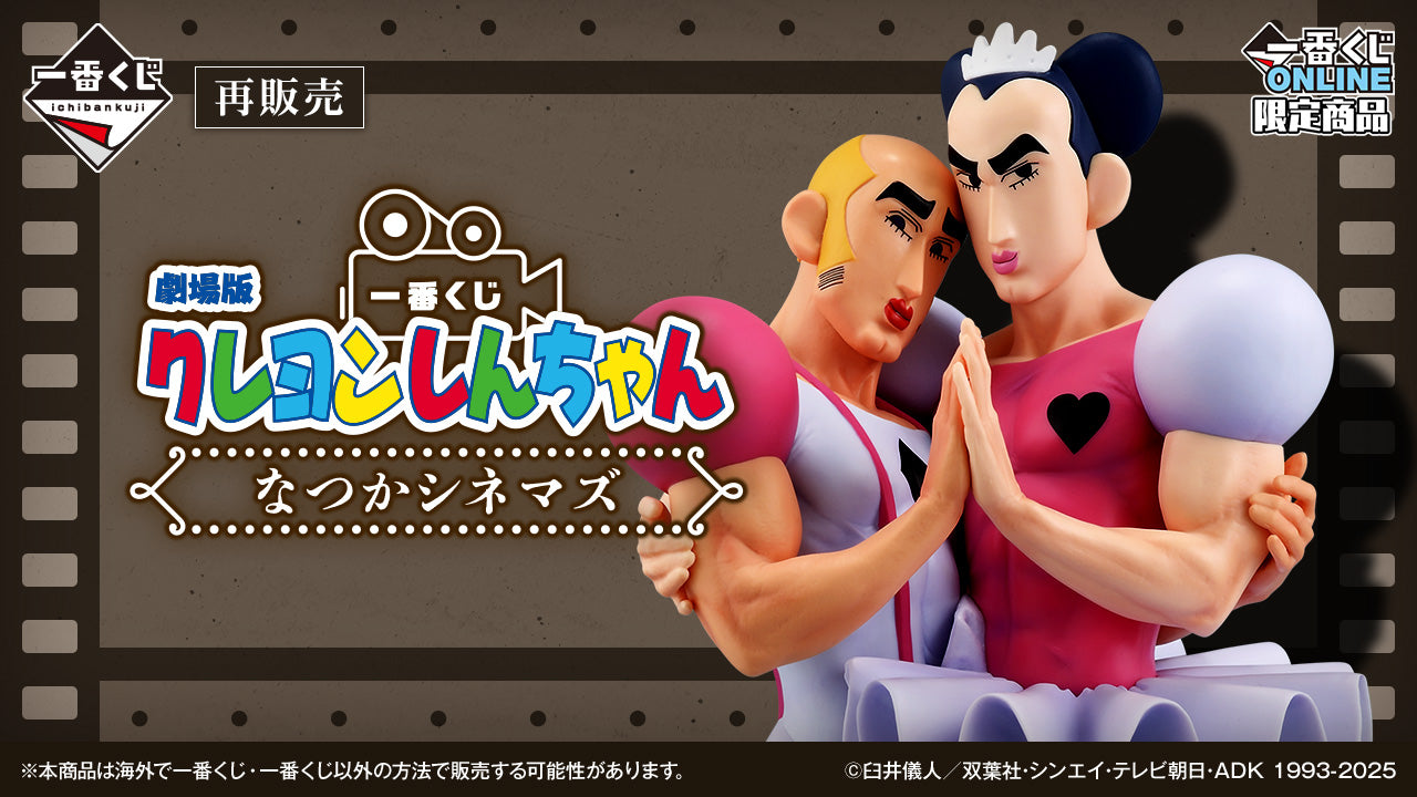 Ichiban Kuji Crayon Shin-chan the Movie: Nostalgic Cinemas - Last One Family Famous Scene Vignette Figure