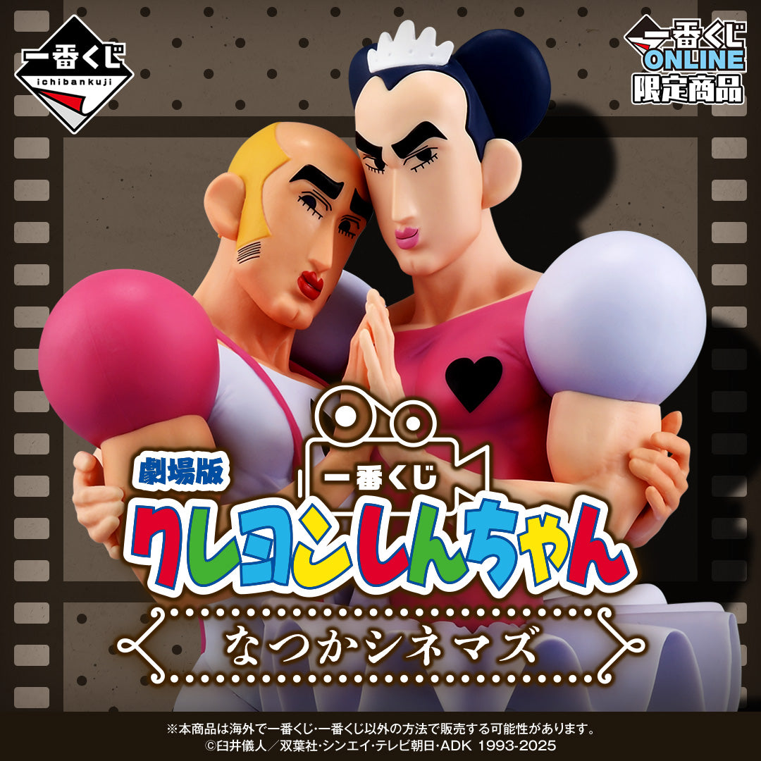 Ichiban Kuji Crayon Shin-chan the Movie: Nostalgic Cinemas - A Prize Oath Famous Scene Vignette Figure