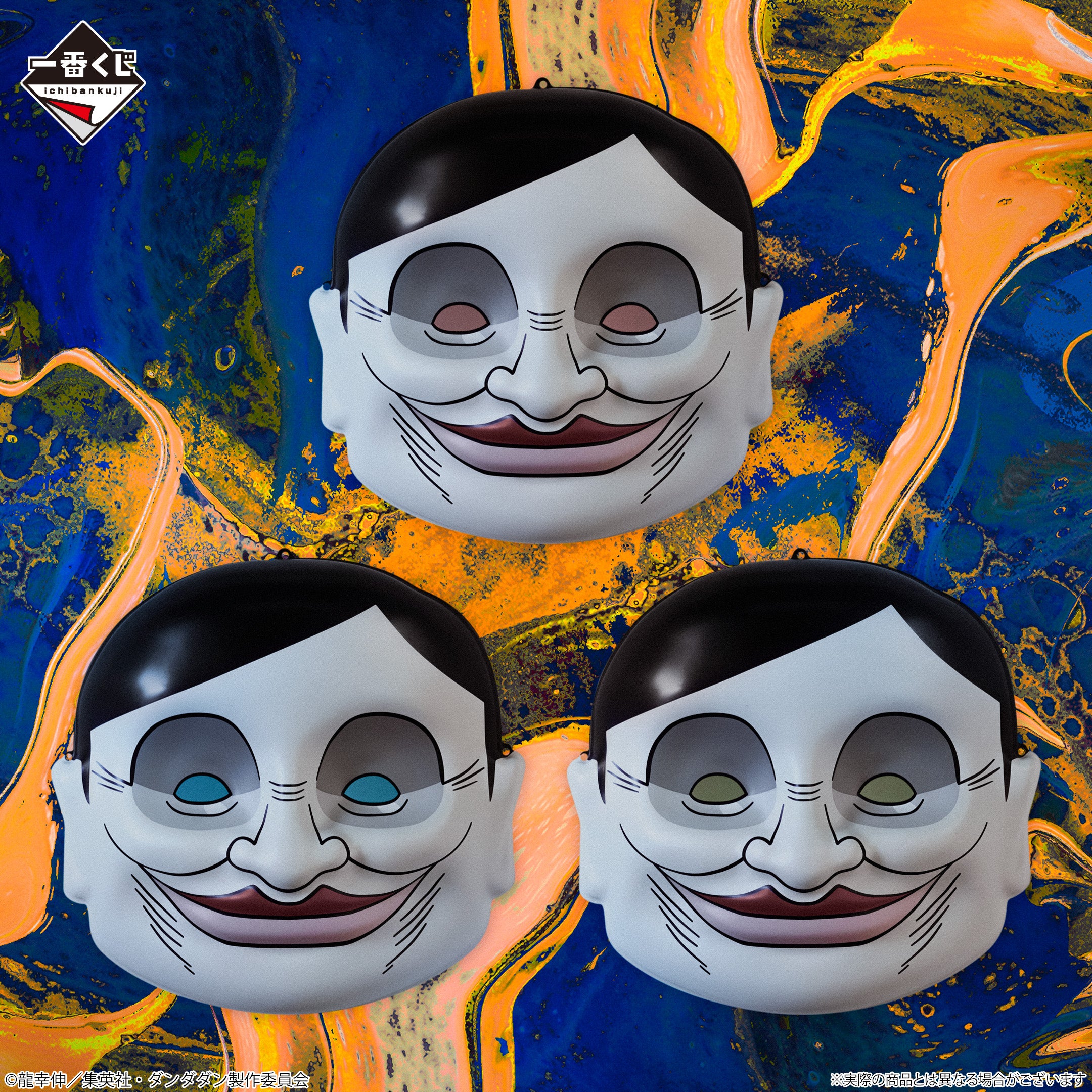 Ichiban Kuji DanDaDan Into The Cursed House - D Prize Serpomen Proliferation Mask Complete Set of 3 Types