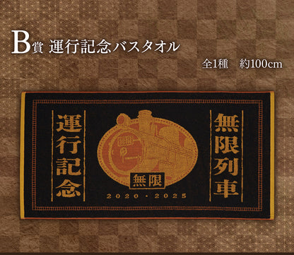 Ichiban Kuji Demon Slayer Burn Your Heart - B Prize Commemorative Bath Towel