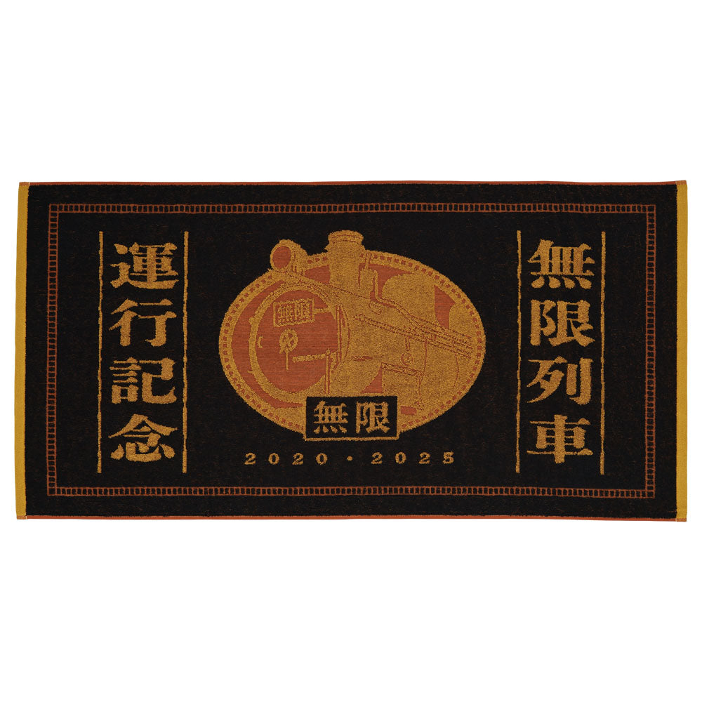 Ichiban Kuji Demon Slayer Burn Your Heart - B Prize Commemorative Bath Towel