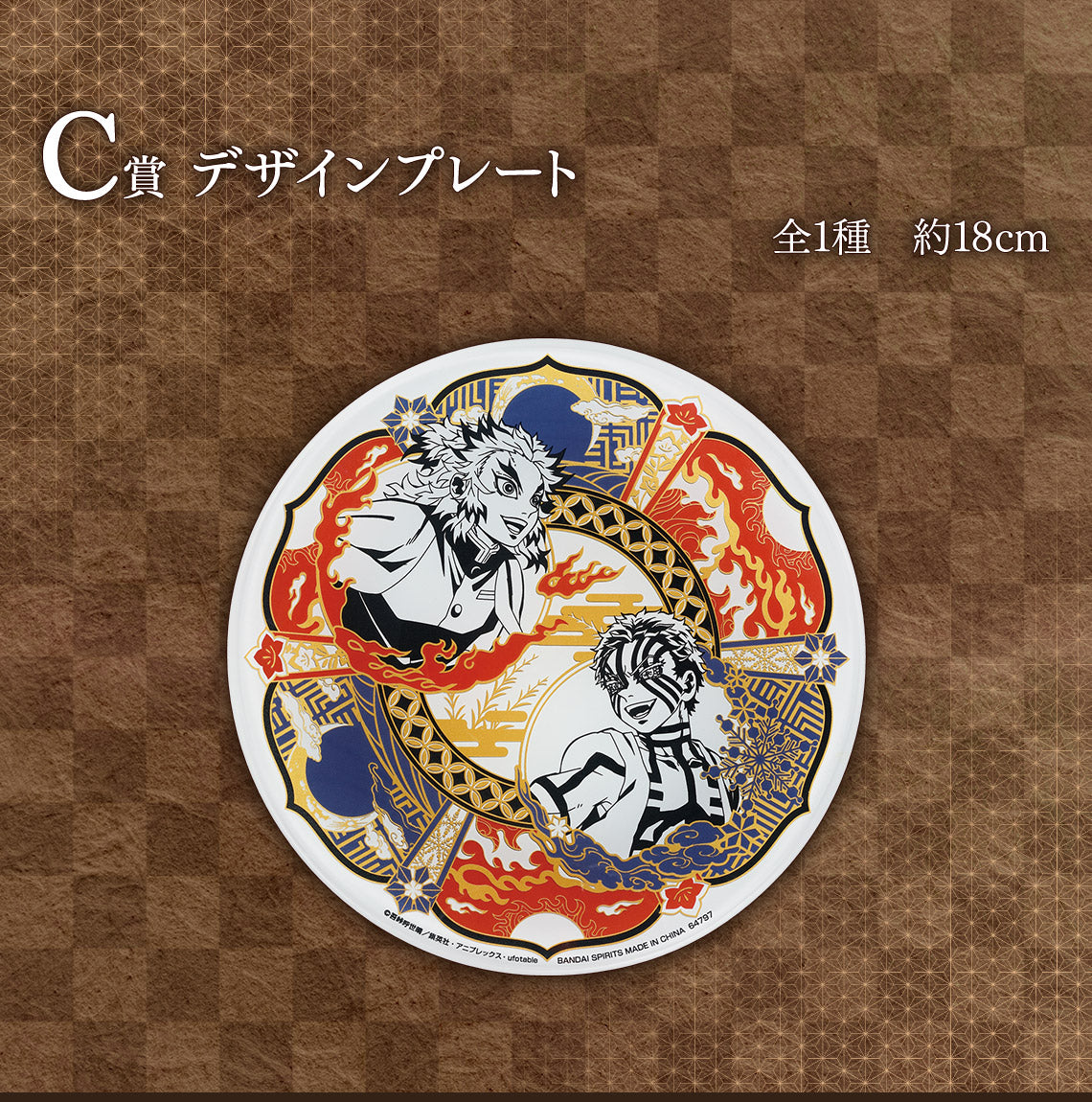 Ichiban Kuji Demon Slayer Burn Your Heart - C Prize Design Plate