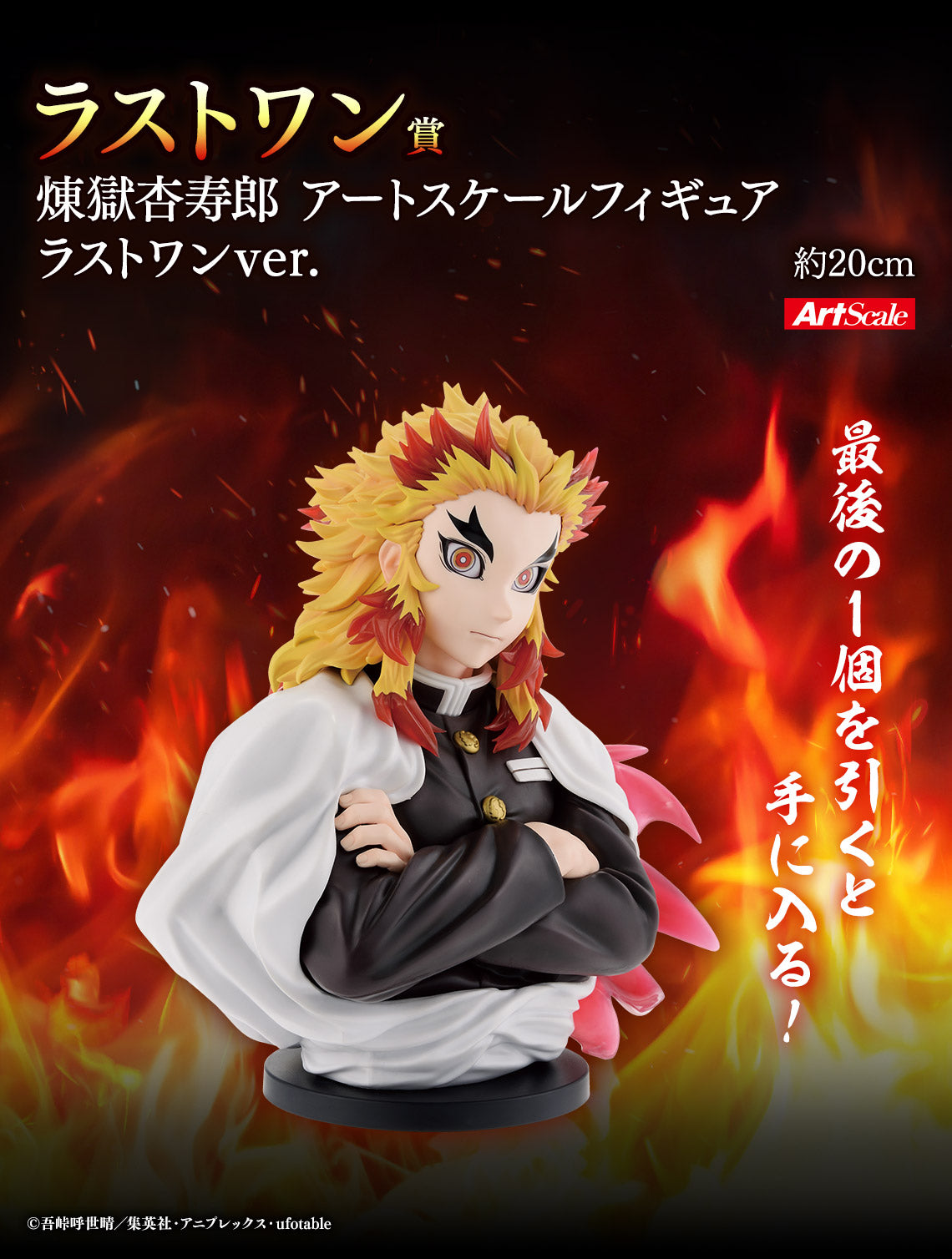 Ichiban Kuji Demon Slayer Burn Your Heart - Last One Prize Kyojuro Rengoku Art Scale Figure Last One Ver.
