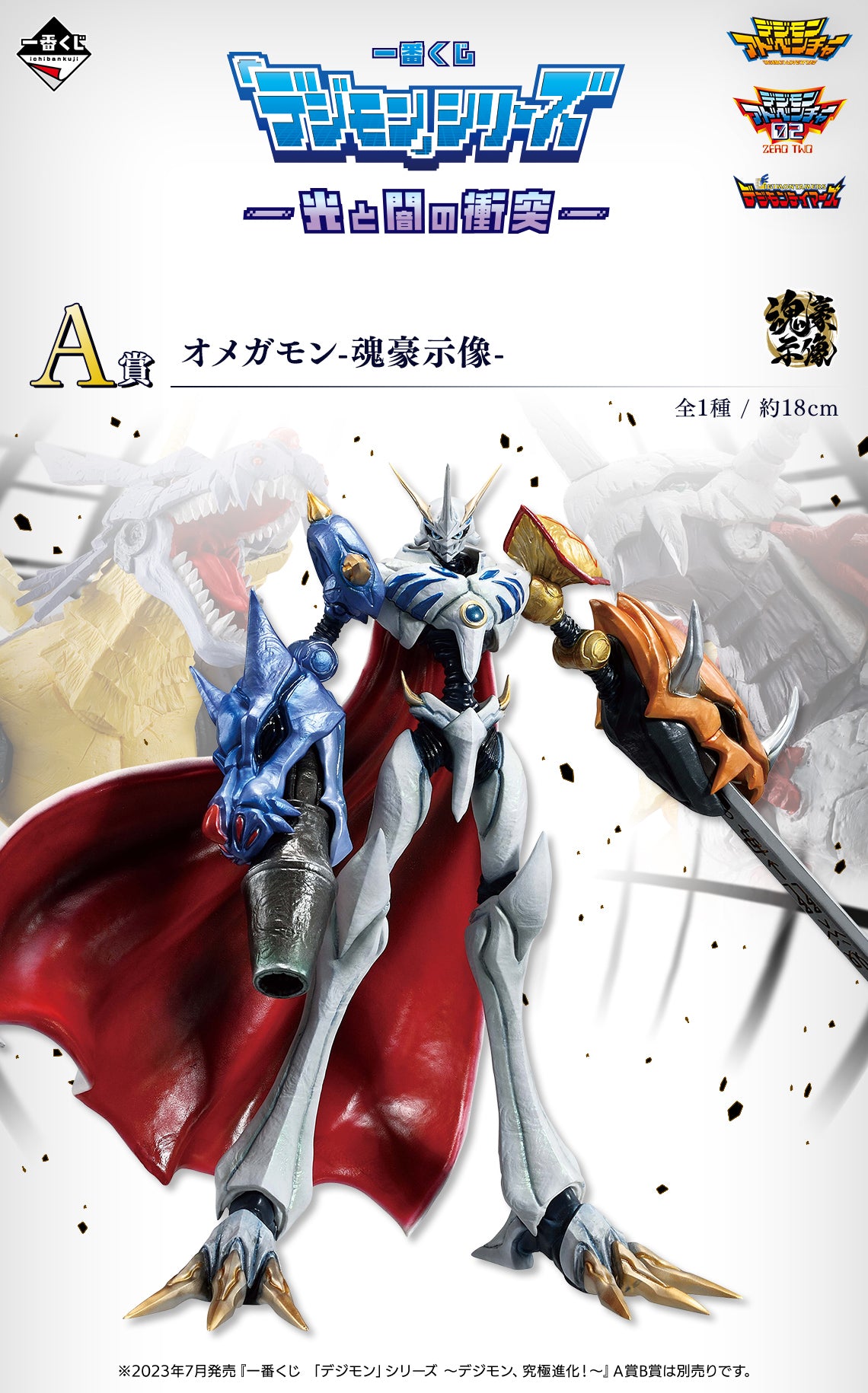 Ichiban Kuji Digimon Series Collision of Light and Darkness - A Prize Omnimon Tamashii Goshizo Figure