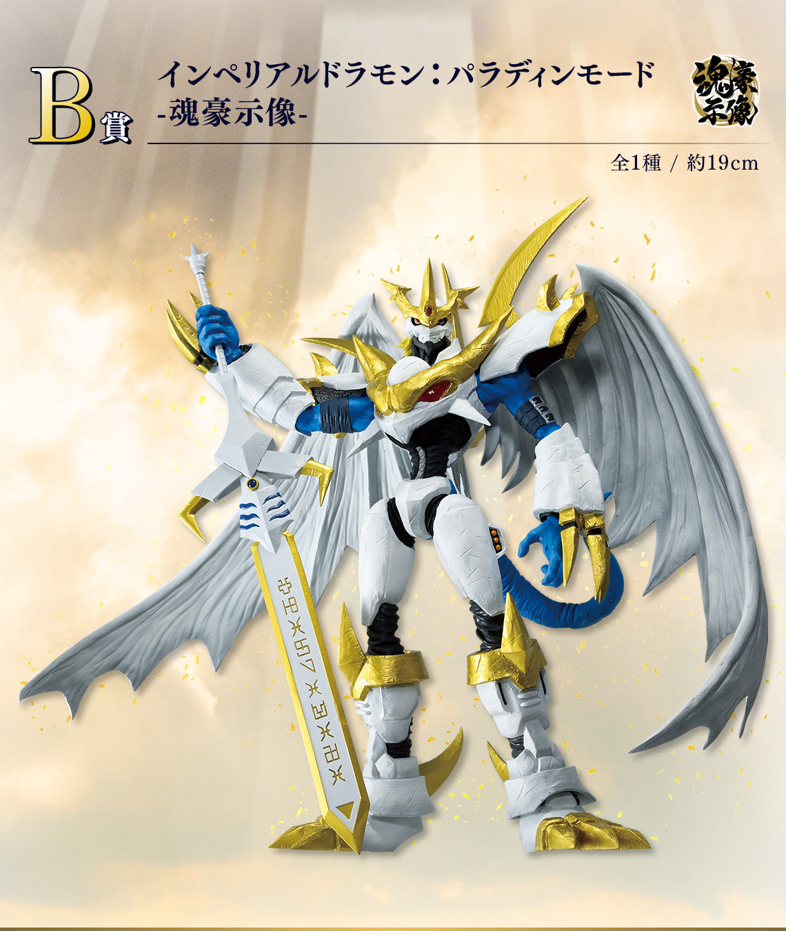 Ichiban Kuji Digimon Series Collision of Light and Darkness - B Prize Imperialdramon Paladin Mode Tamashii Goshizo Figure