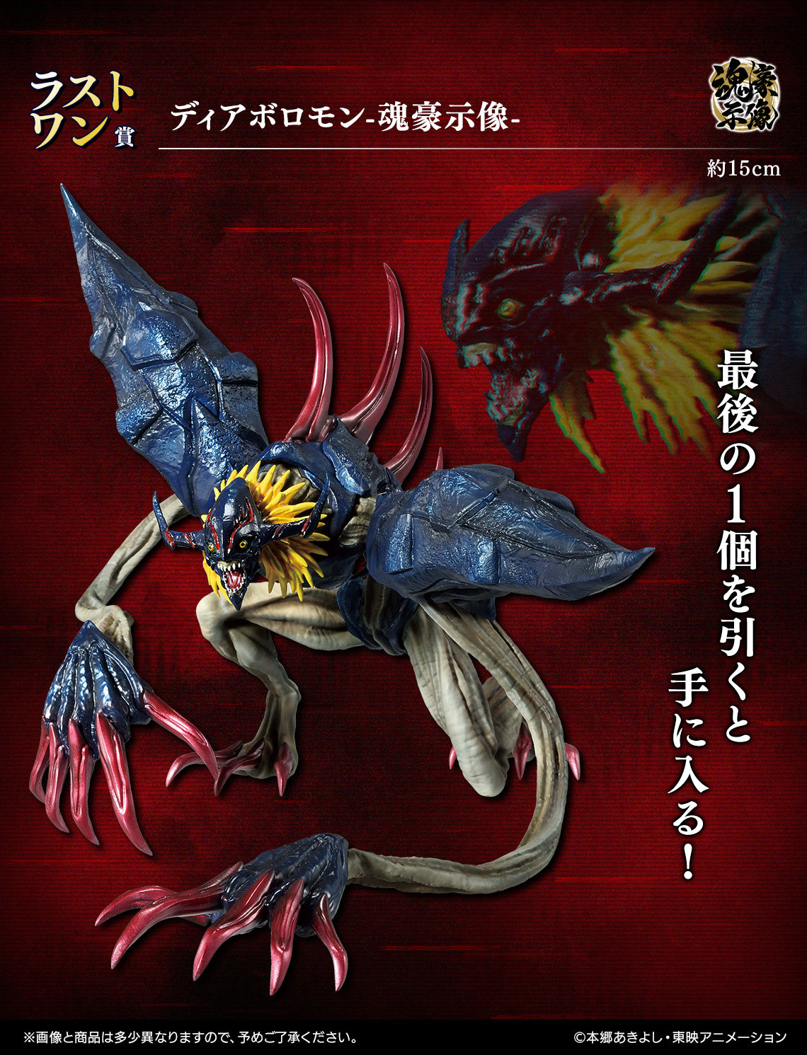 Ichiban Kuji Digimon Series Collision of Light and Darkness - Last One Prize Diaboromon Tamashii Goshizo Figure