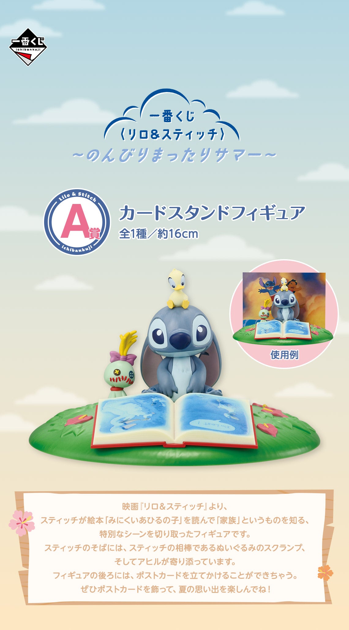 Ichiban Kuji Disney Lilo and Stitch Relaxed Summer - A Prize Card Stand Figure Stitch