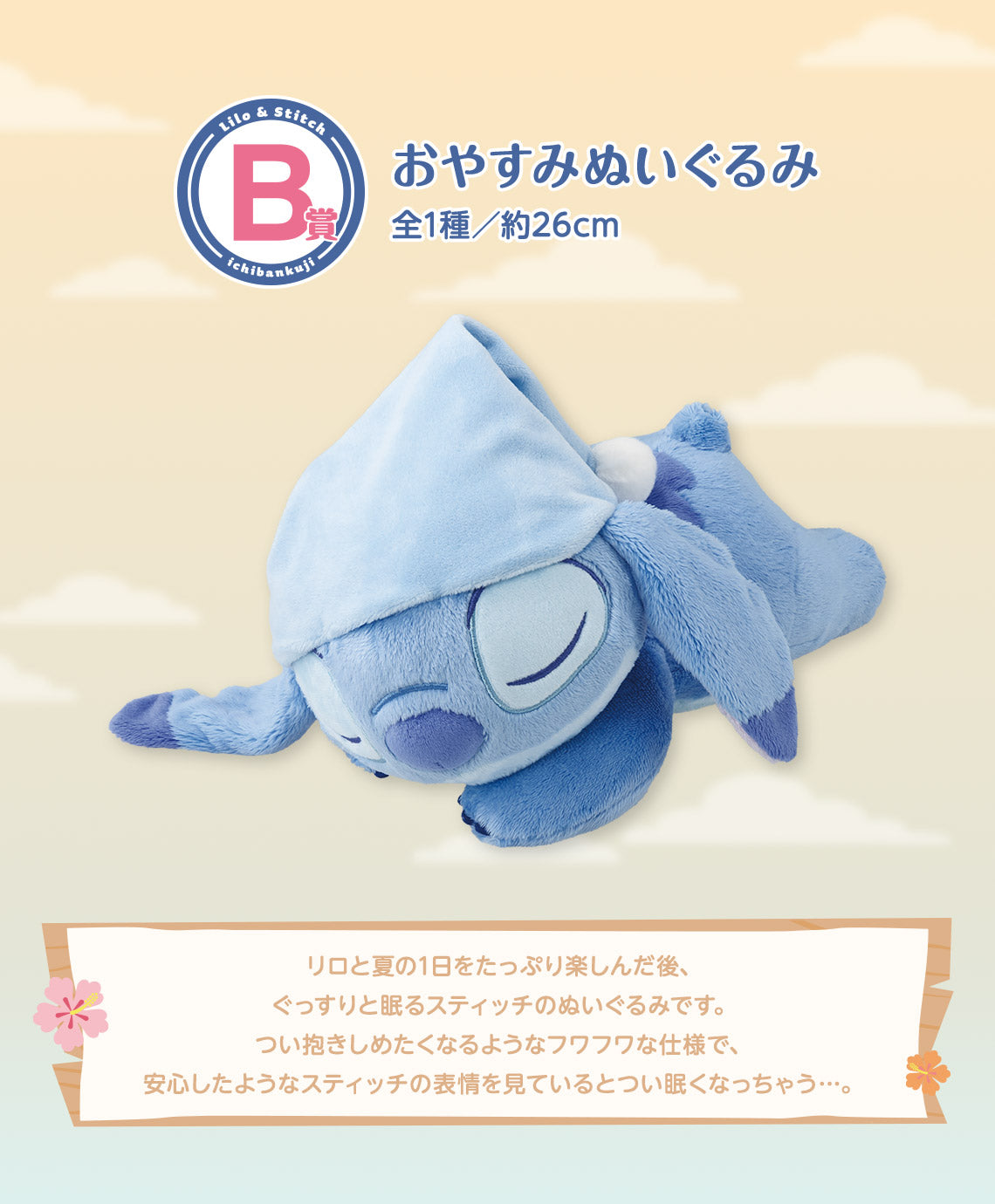 Ichiban Kuji Disney Lilo and Stitch Relaxed Summer - B Prize Goodnight Stitch Plush Toy