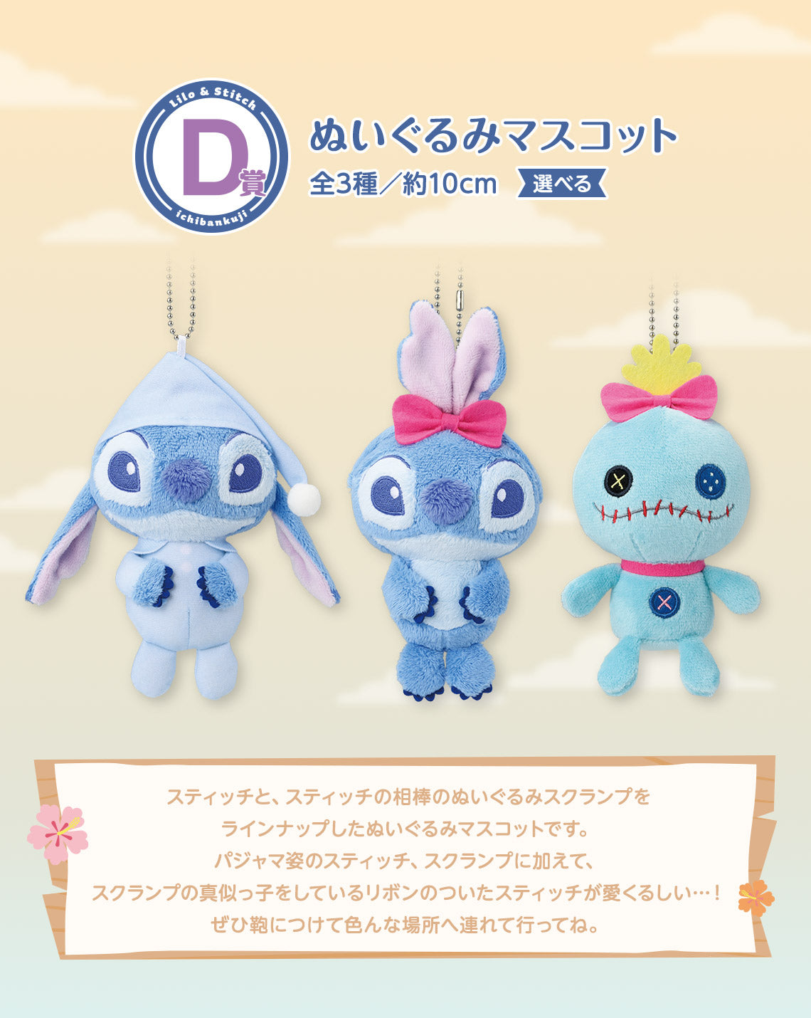 Ichiban Kuji Disney Lilo and Stitch Relaxed Summer - D Prize Plush Mascot Complete Set of 3 Types