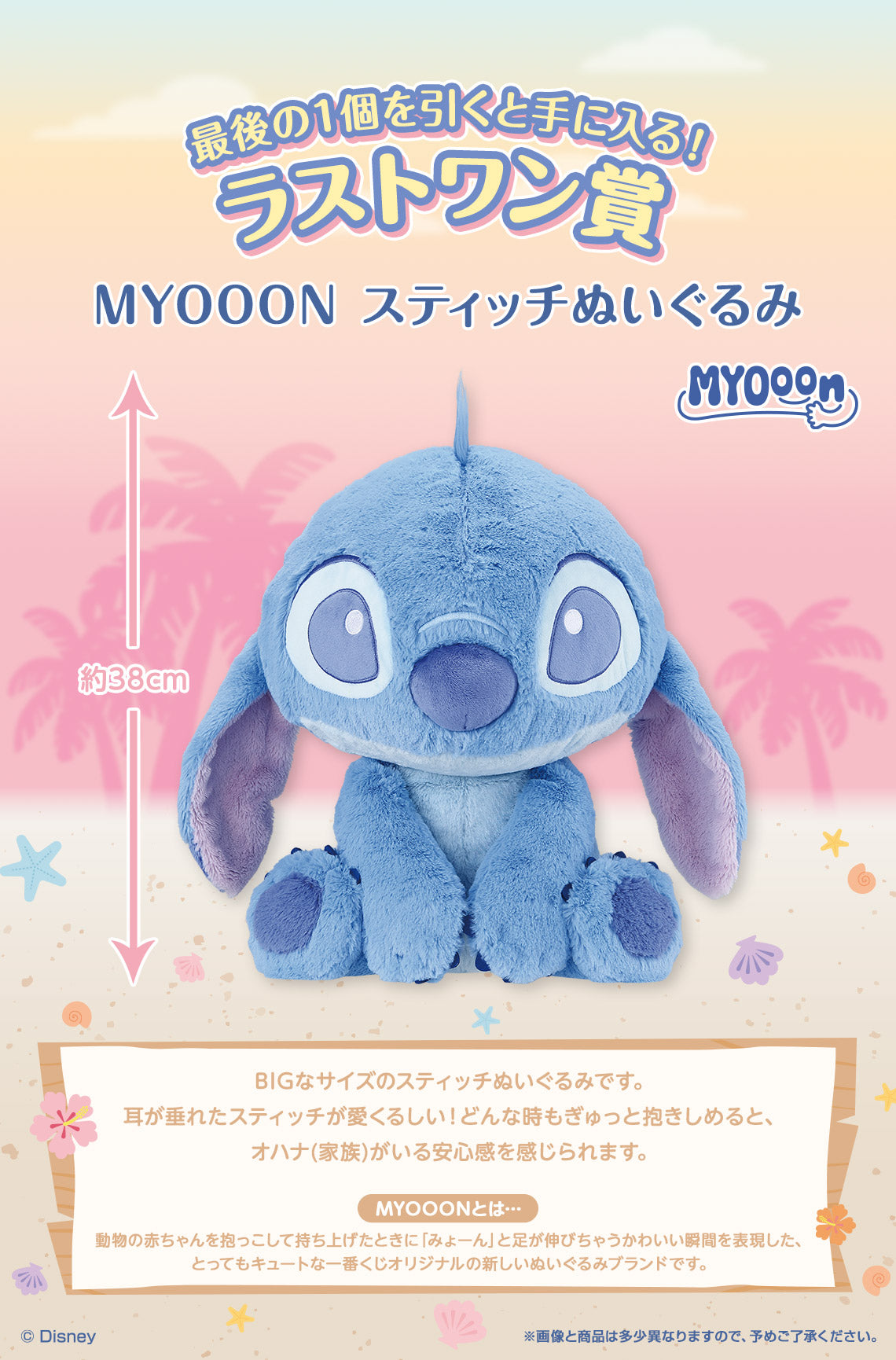 Ichiban Kuji Disney Lilo and Stitch Relaxed Summer - Last One Prize MYOOON Stitch Stuffed Toy