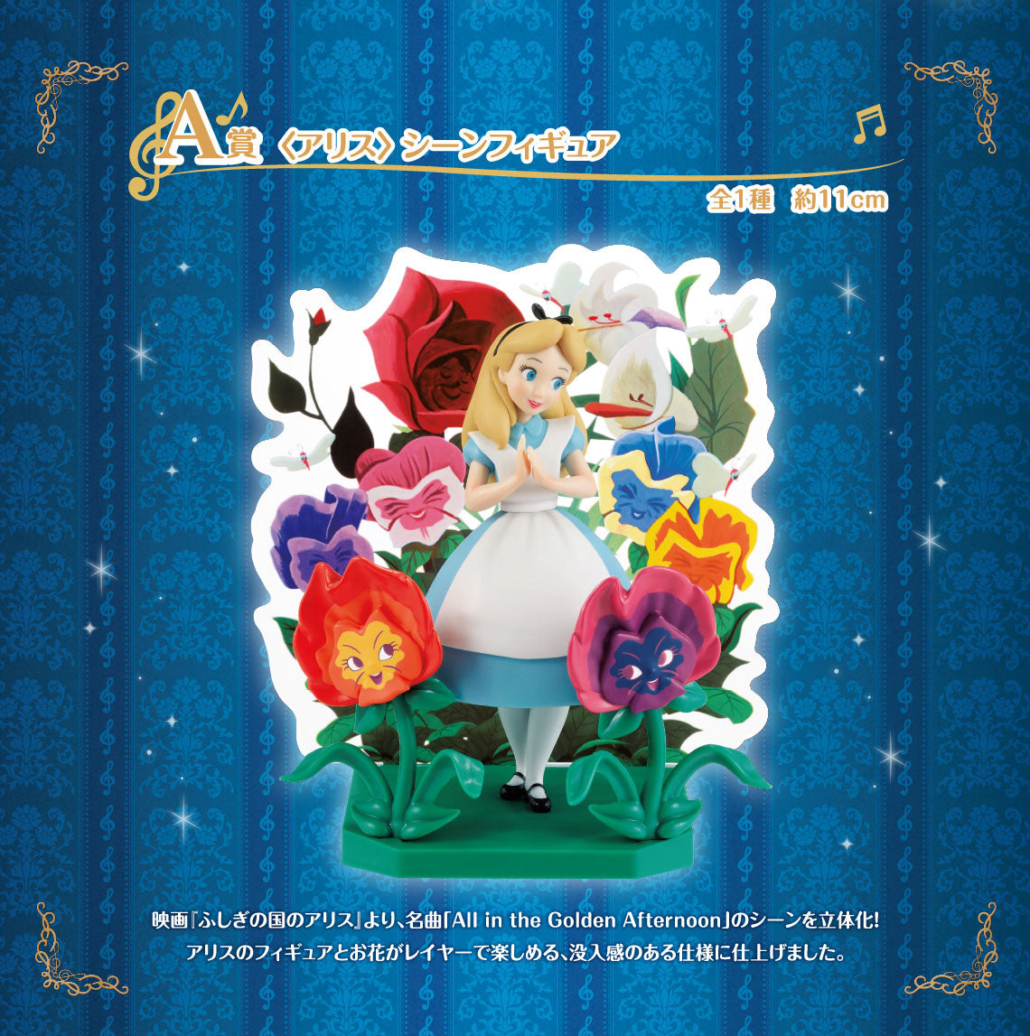 Ichiban Kuji Disney Melody in a Dream - A Prize Alice Scene Figure
