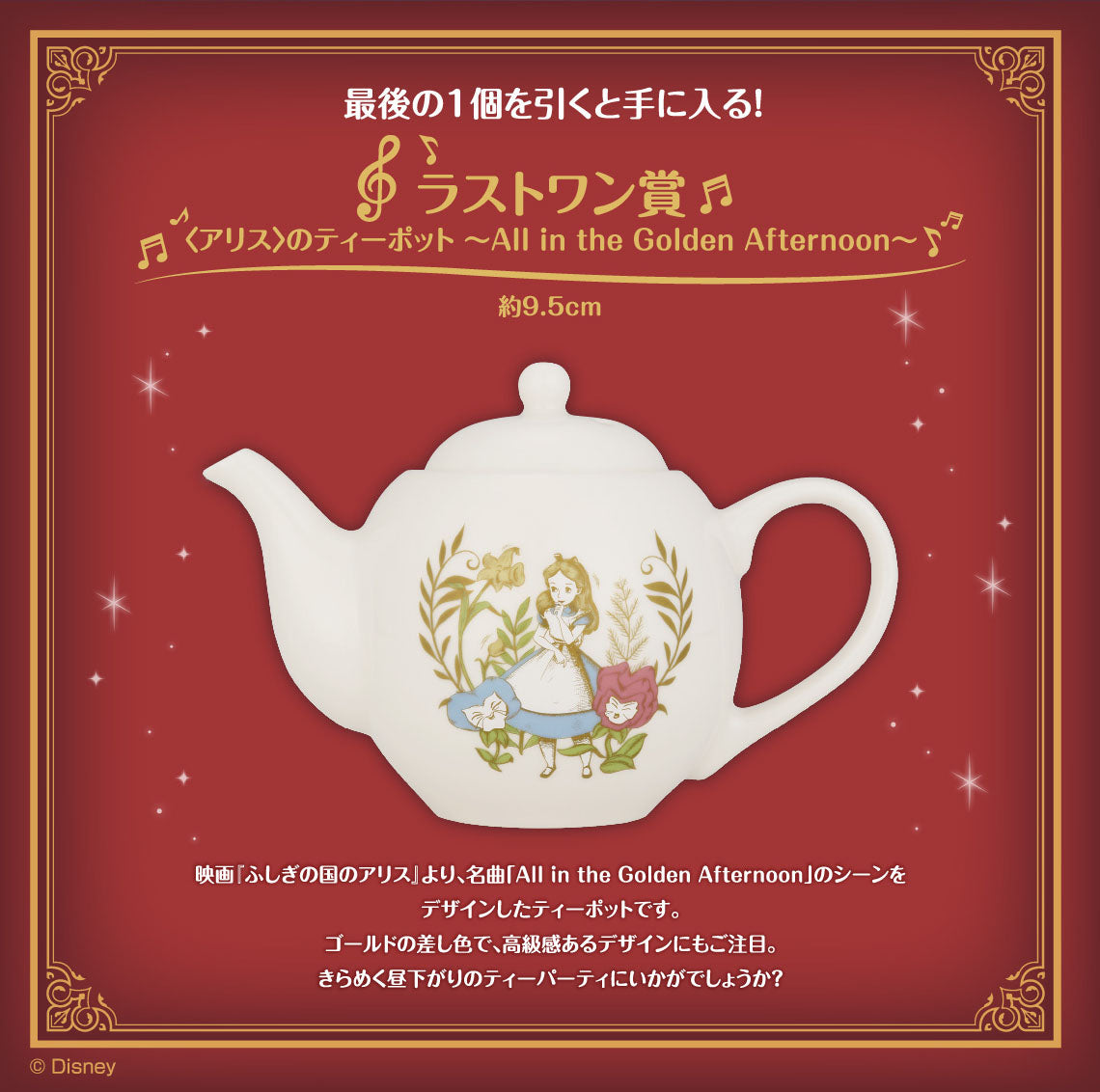 Ichiban Kuji Disney Melody in a Dream - Last One Prize Alice's Teapot All in the Golden Afternoon