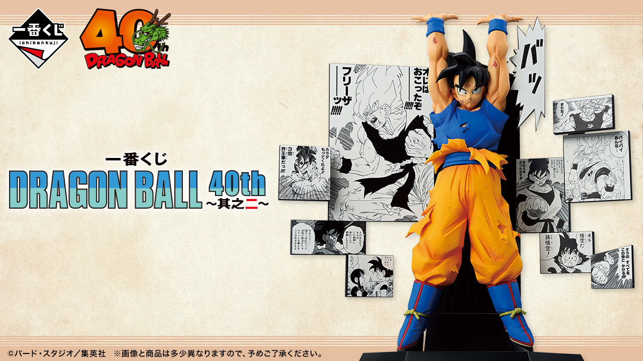 Ichiban Kuji Dragon Ball 40th Part 2 - Last One Prize Shenron 40th Anniversary Figure