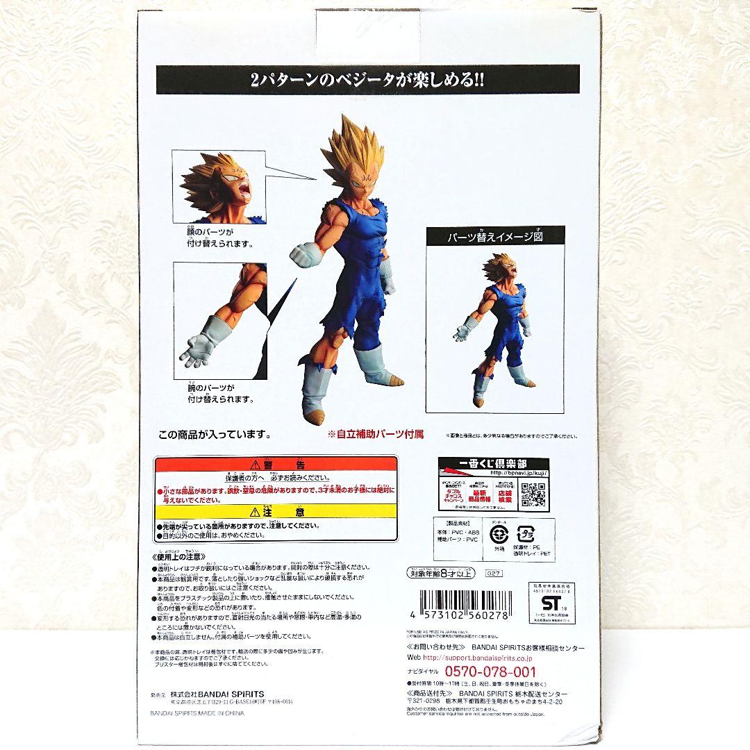 Ichiban Kuji Dragon Ball BATTLE OF WORLD - C Prize Masterlise Majin Vegeta