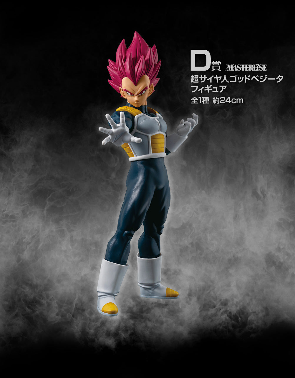 Ichiban Kuji Dragon Ball Back to the Film - D Prize Super Saiyan God Vegeta Figure