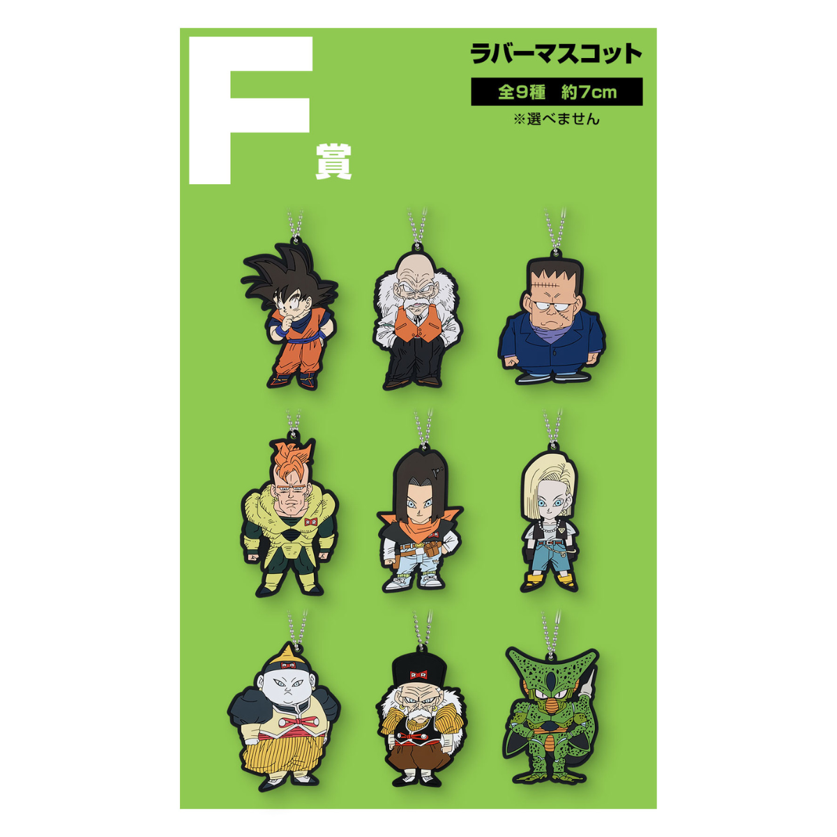 Ichiban Kuji Dragon Ball Dragon History II - F Prize Rubber Mascot Charm Complete Set of 9 Types