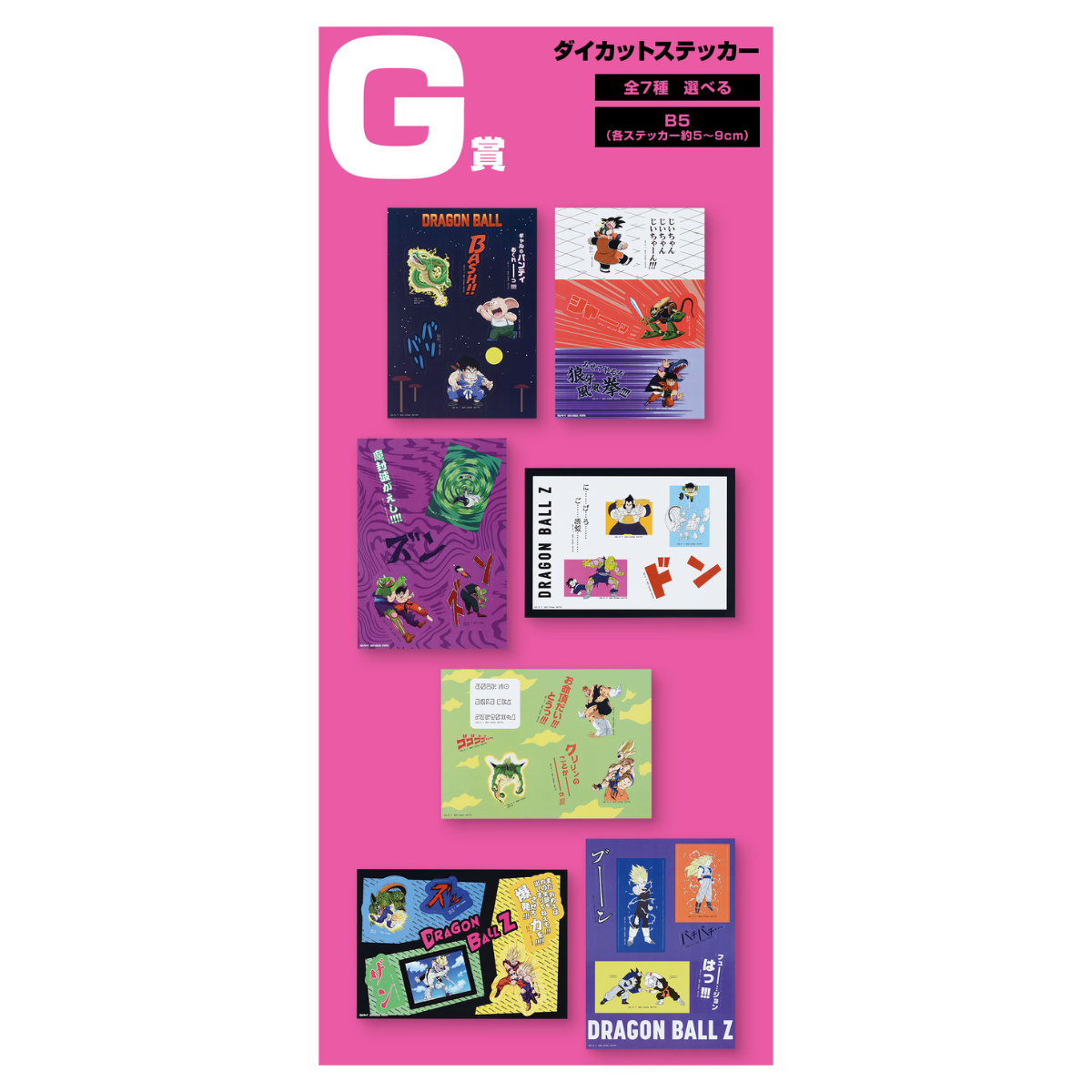 Ichiban Kuji Dragon Ball Dragon History II - G Prize Die-cut sticker Complete Set of 7 Types