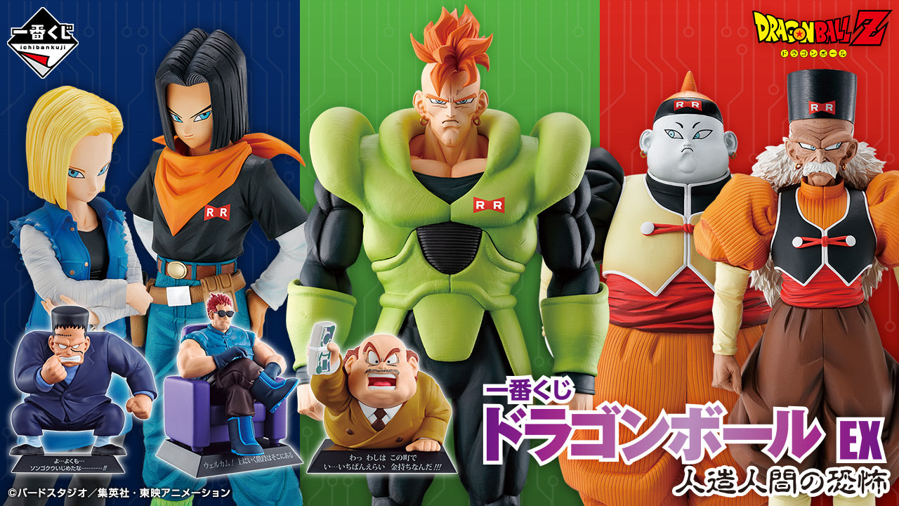 Ichiban Kuji Dragon Ball Ex Terror of The Androids - Last One Prize Masterlise Android 16 Last One Ver.