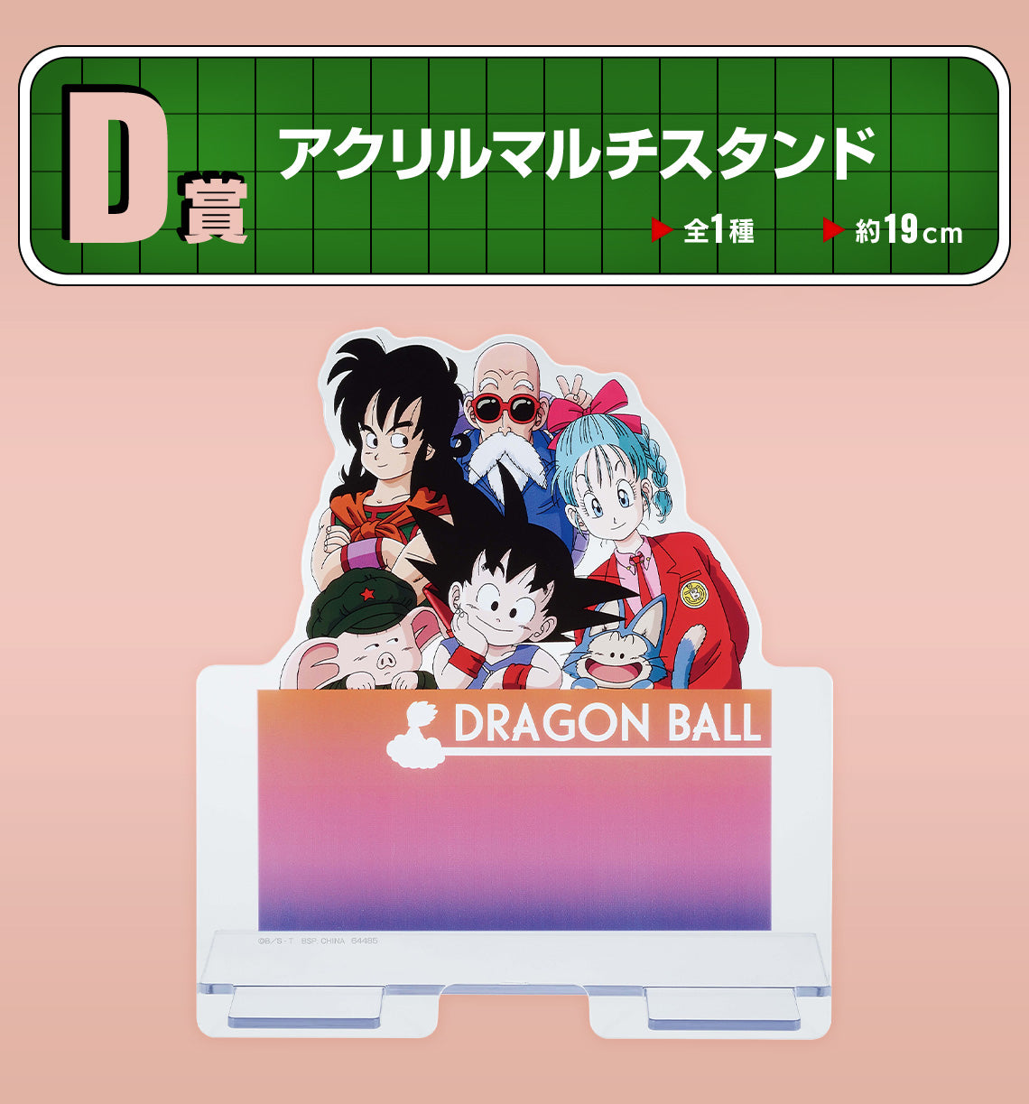 Ichiban Kuji Dragon Ball Fantastic Adventure - D Prize: Acrylic multi-stand