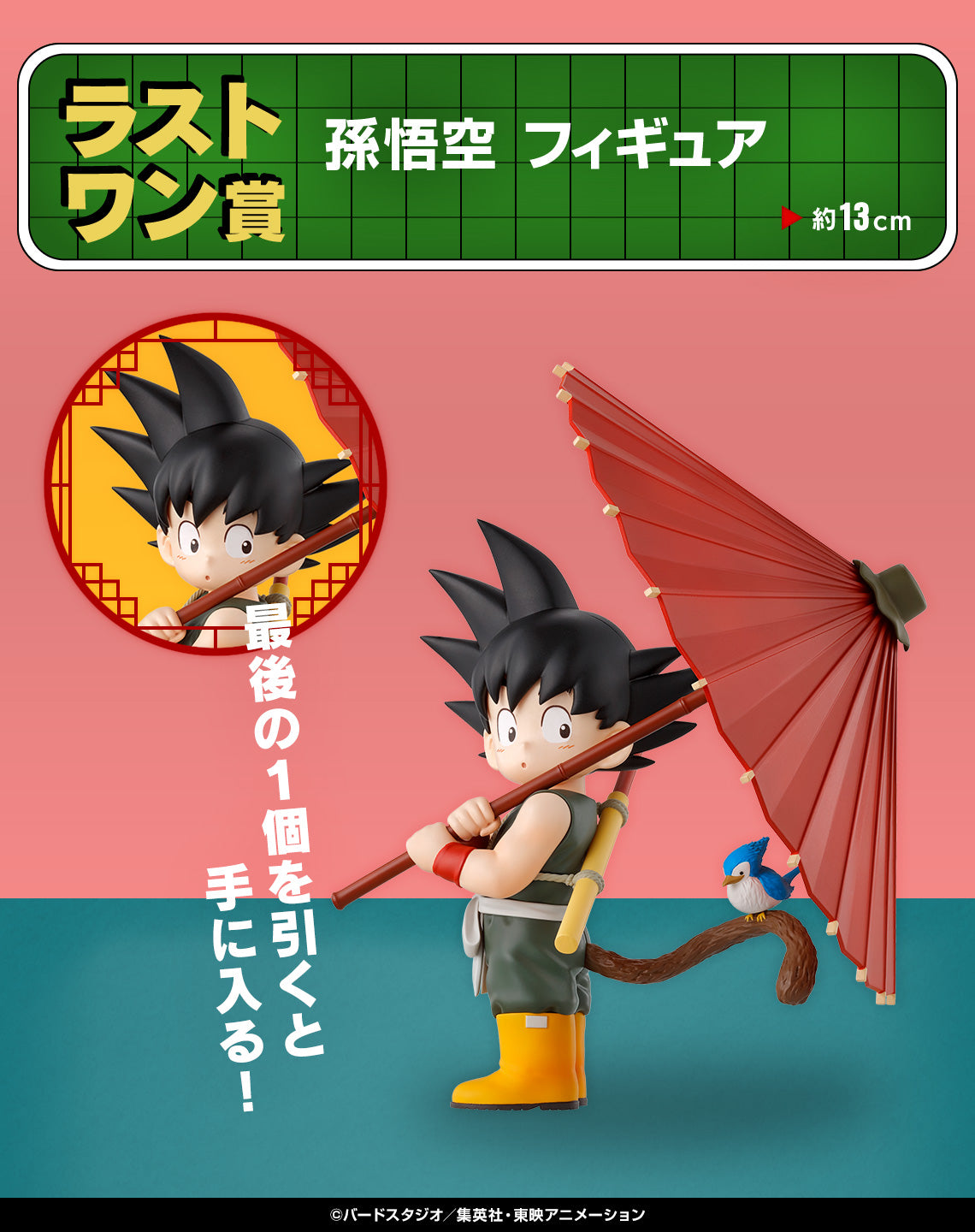 Ichiban Kuji Dragon Ball Fantastic Adventure - LAST ONE Prize: Son Goku Figure