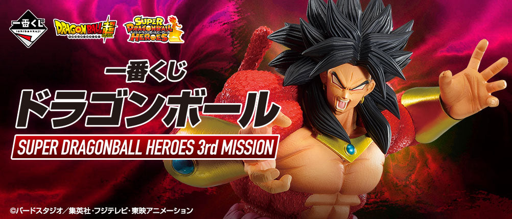 Ichiban Kuji Dragon Ball Super Dragonball Heroes 3rd Mission - A Prize Broly Super Saiyan 4 Figure