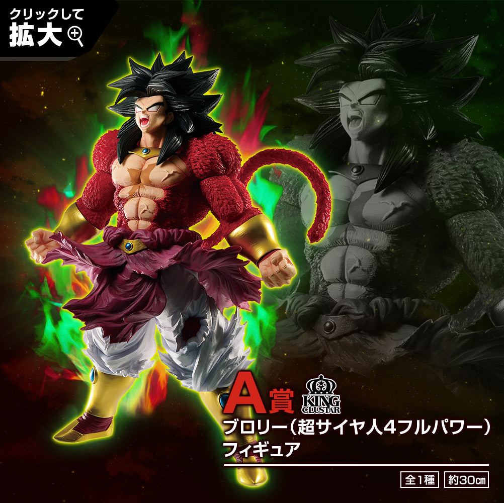 Ichiban Kuji Dragon Ball Super Dragonball Heroes Saga - A Prize Broly Super Saiyan 4 Full Power Figure