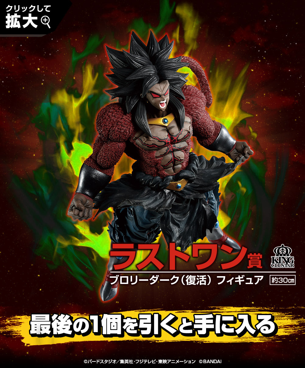 Ichiban Kuji Dragon Ball Super Dragonball Heroes Saga - Last One Prize Broly Dark Resurrection Figure