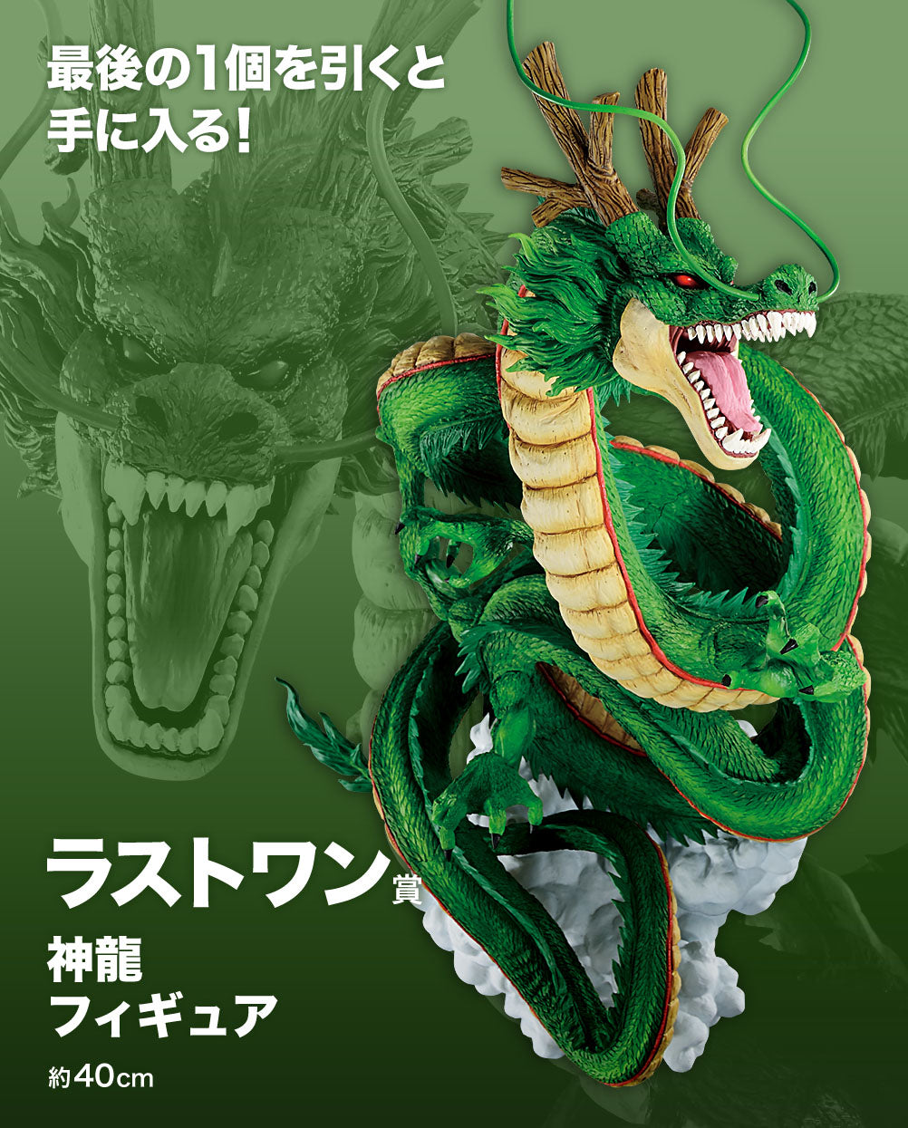 Ichiban Kuji Dragon Ball Super Super Heroes - Last One Prize Shenron Figure
