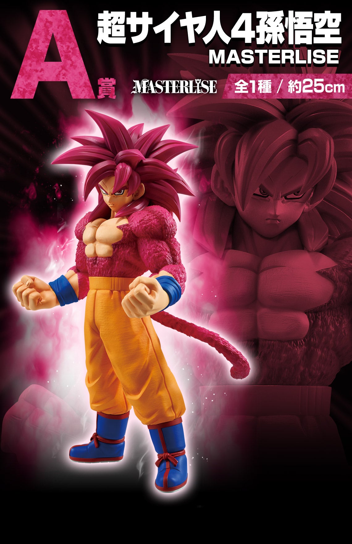 Ichiban Kuji Dragon Ball VS Omnibus CROSS - A Prize Super Saiyan 4 Son Goku MASTERLISE