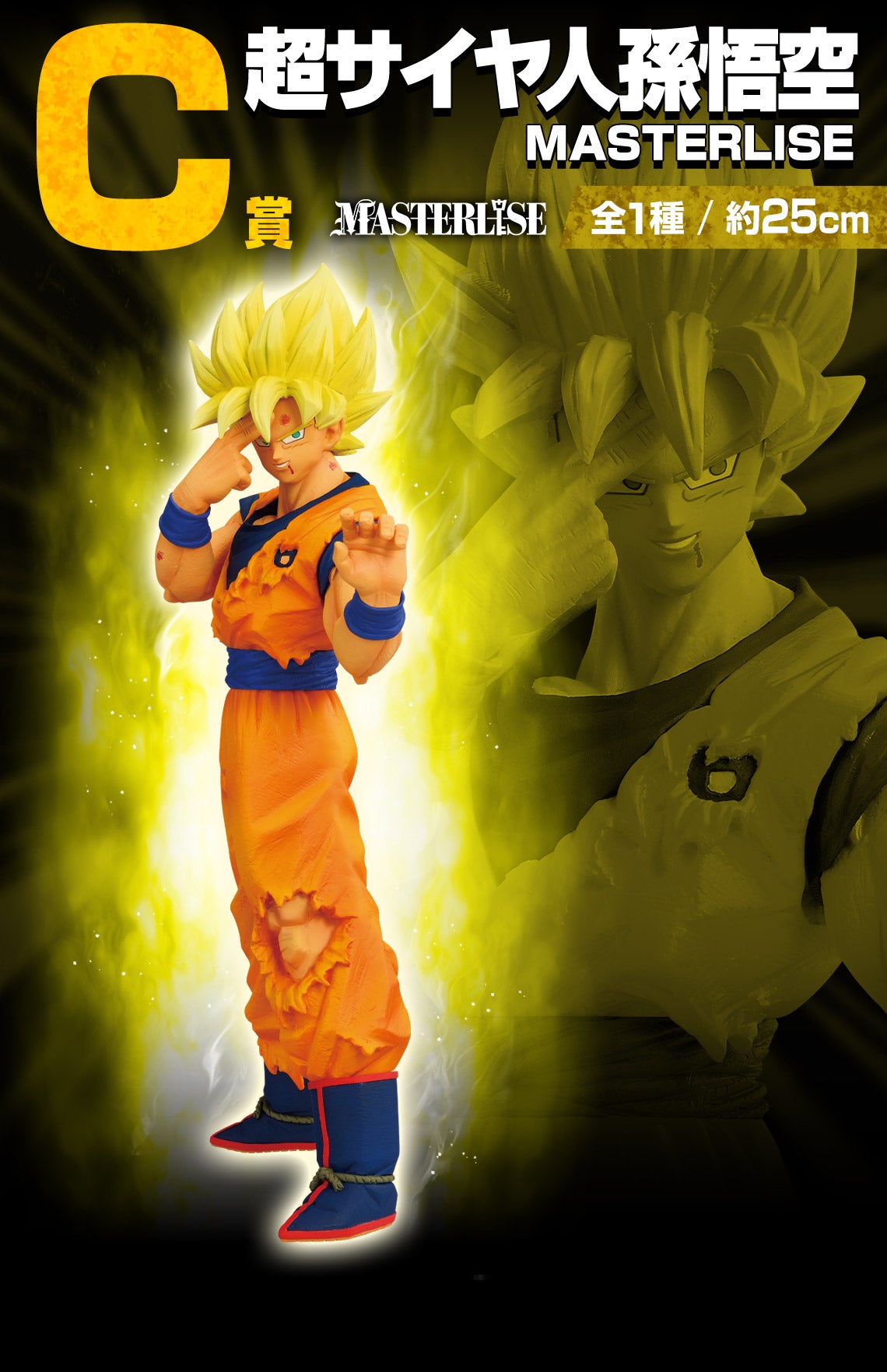 Ichiban Kuji Dragon Ball VS Omnibus CROSS - C Prize Super Saiyan Son Goku MASTERLISE