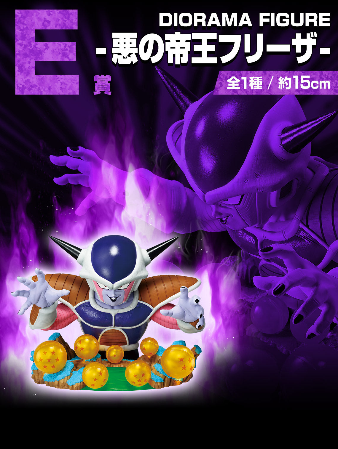 Ichiban Kuji Dragon Ball VS Omnibus CROSS - E Prize Frieza Evil Emperor Diorama Figure
