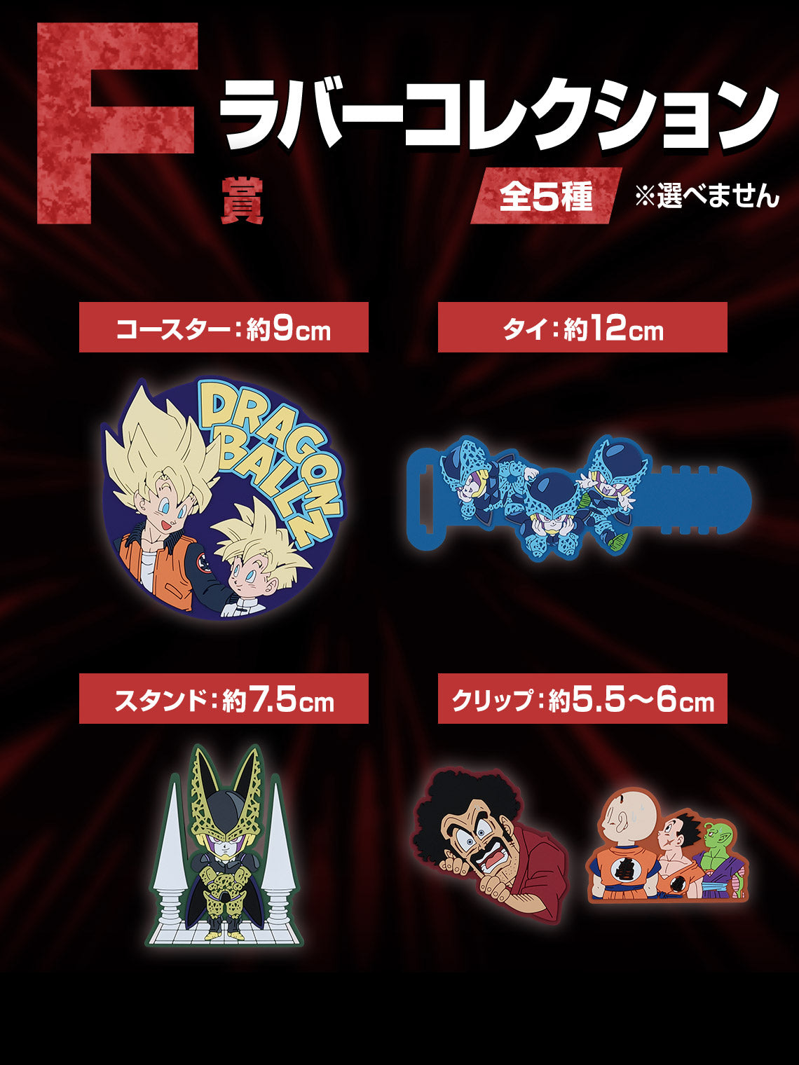 Ichiban Kuji Dragon Ball VS Omnibus CROSS - F Prize Rubber Collection Complete Set of 5 Types