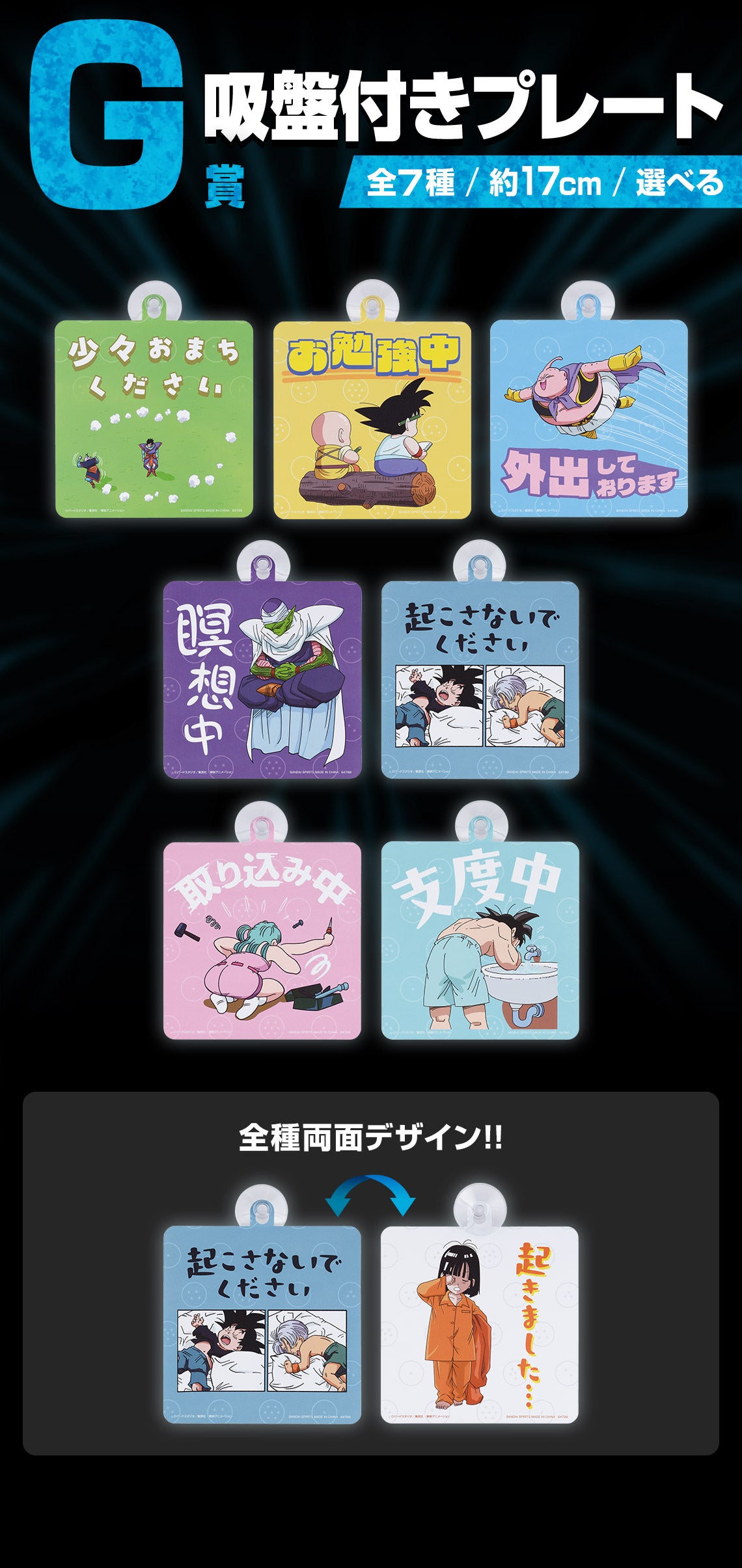 Ichiban Kuji Dragon Ball VS Omnibus CROSS - G Prize Plate With Suction Cup Complete Set of 7 Types