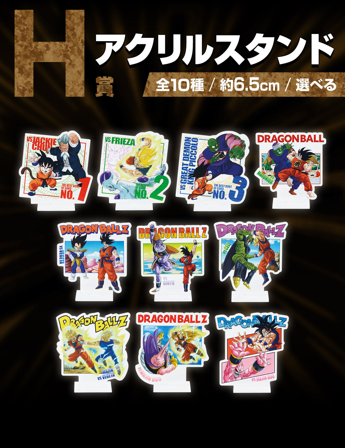 Ichiban Kuji Dragon Ball VS Omnibus CROSS - H Prize Acrylic Stand Complete Set of 10 Types