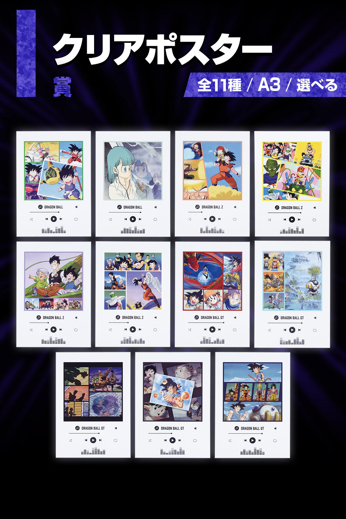 Ichiban Kuji Dragon Ball VS Omnibus CROSS - I Prize Clear Poster Complete Set of 11 Types