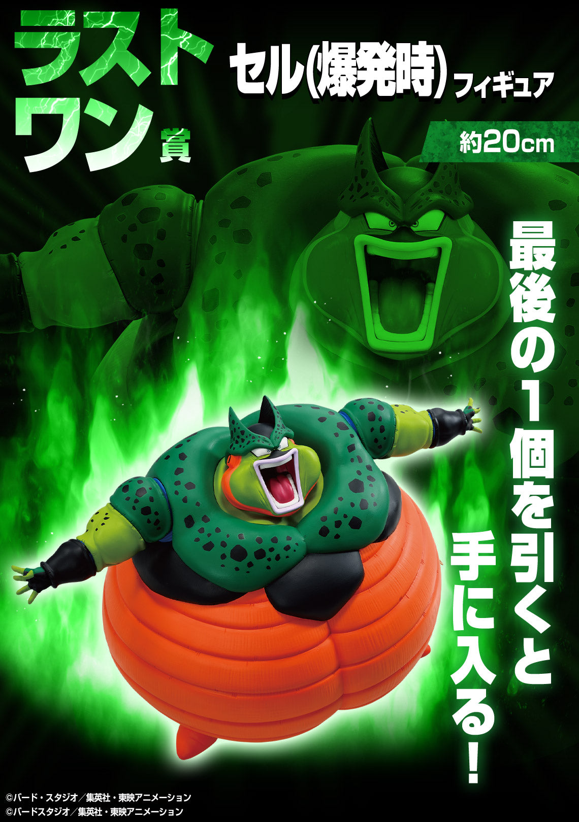 Ichiban Kuji Dragon Ball VS Omnibus CROSS - Last One Prize Cell (explosion) Figure