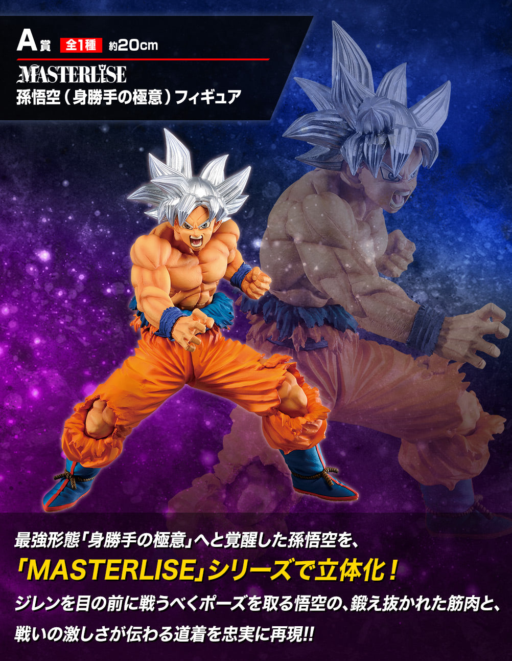 Ichiban Kuji Dragon Ball vs Omnibus - A Prize Son Goku (ultra Instinct) Figure