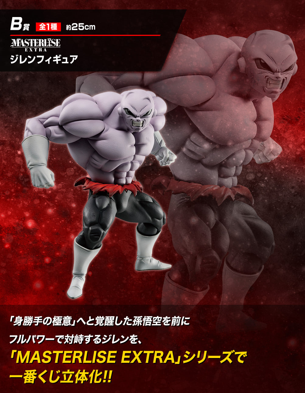 Ichiban Kuji Dragon Ball vs Omnibus - B Prize Jiren Figure