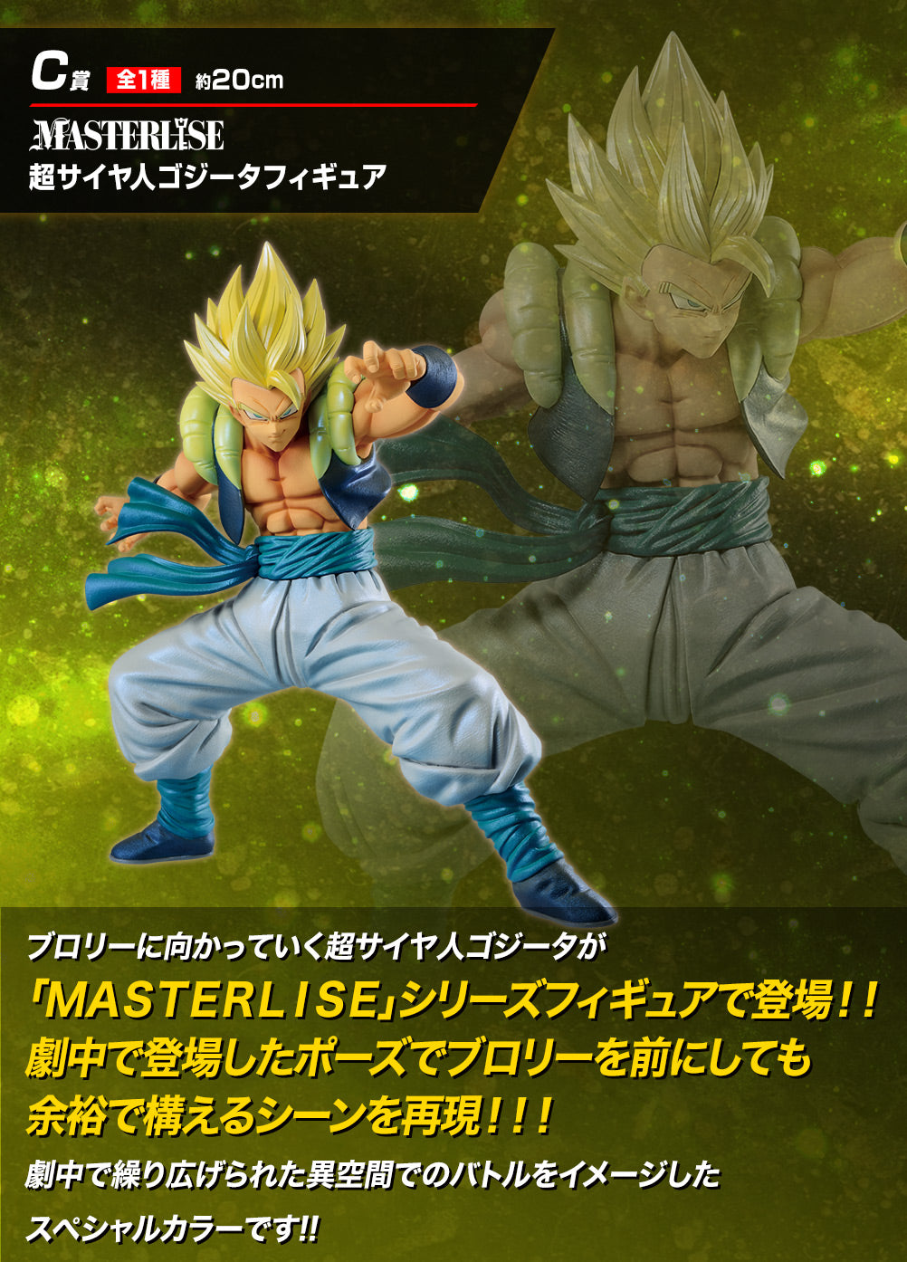 Ichiban Kuji Dragon Ball vs Omnibus - C Prize Super Saiyan Gogeta Figure